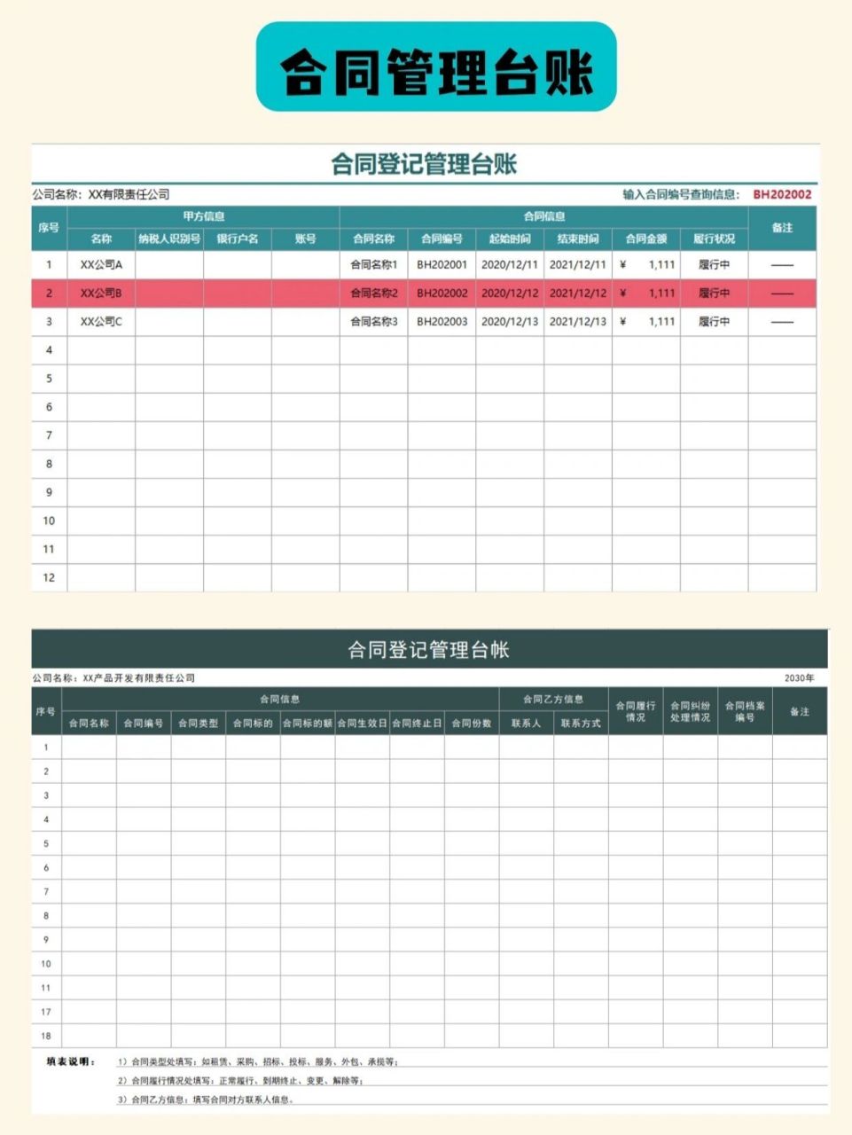 公司合同管理登記臺賬模板excel