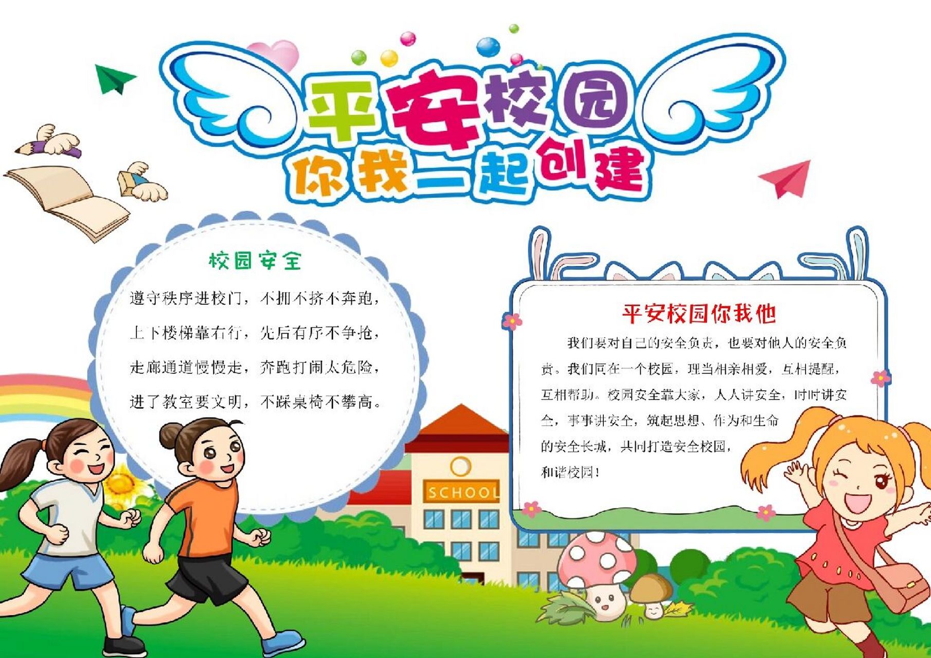 d268平安校园,你我共建电子小报模板,手抄报模板,黑白线稿可以打印