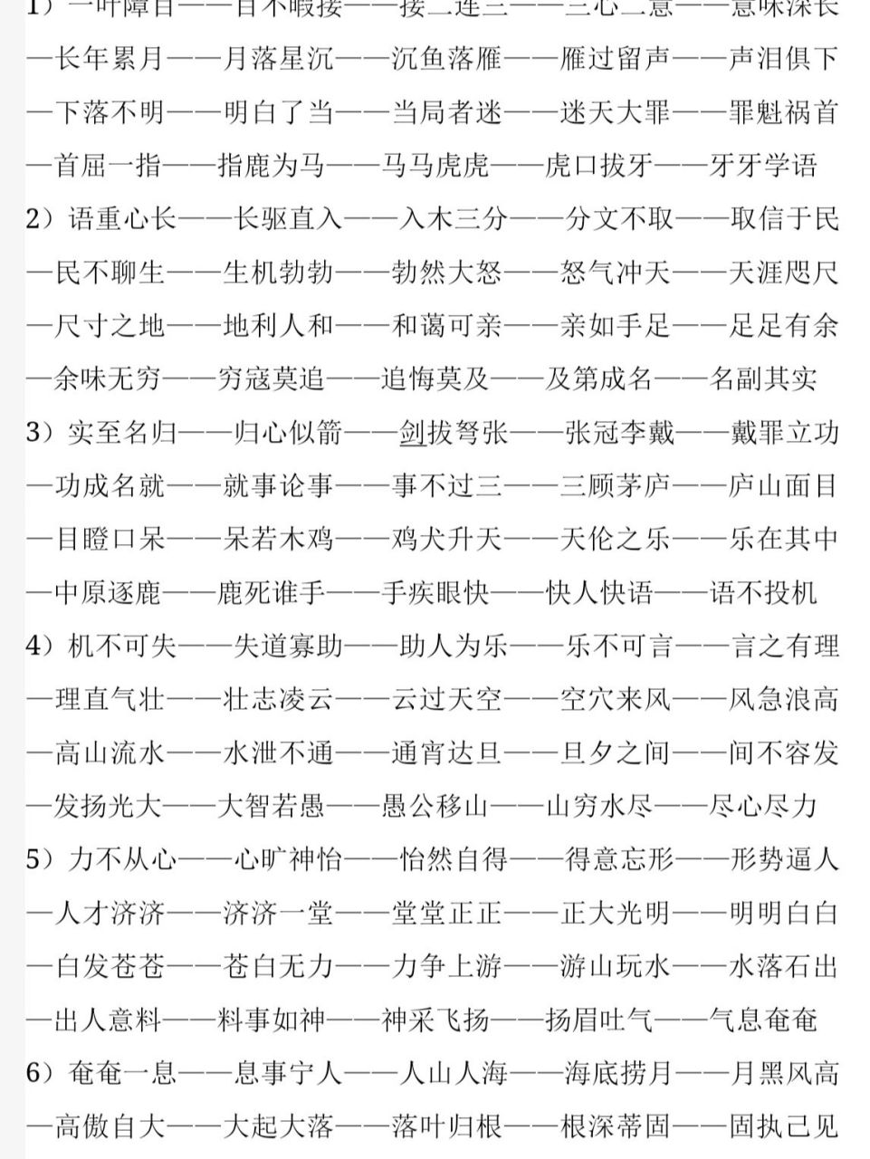 一开头成语接龙,一叶障目成语接龙