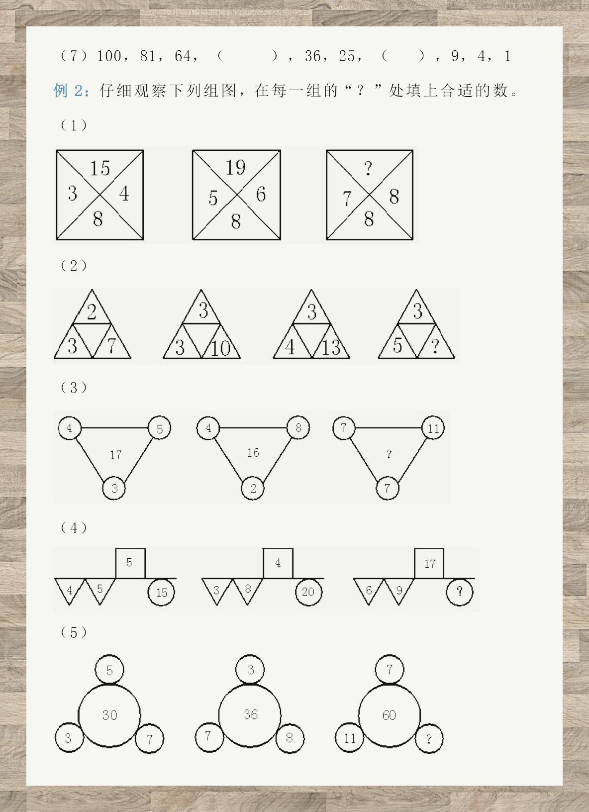 六年级数学找规律练习题及答案精选