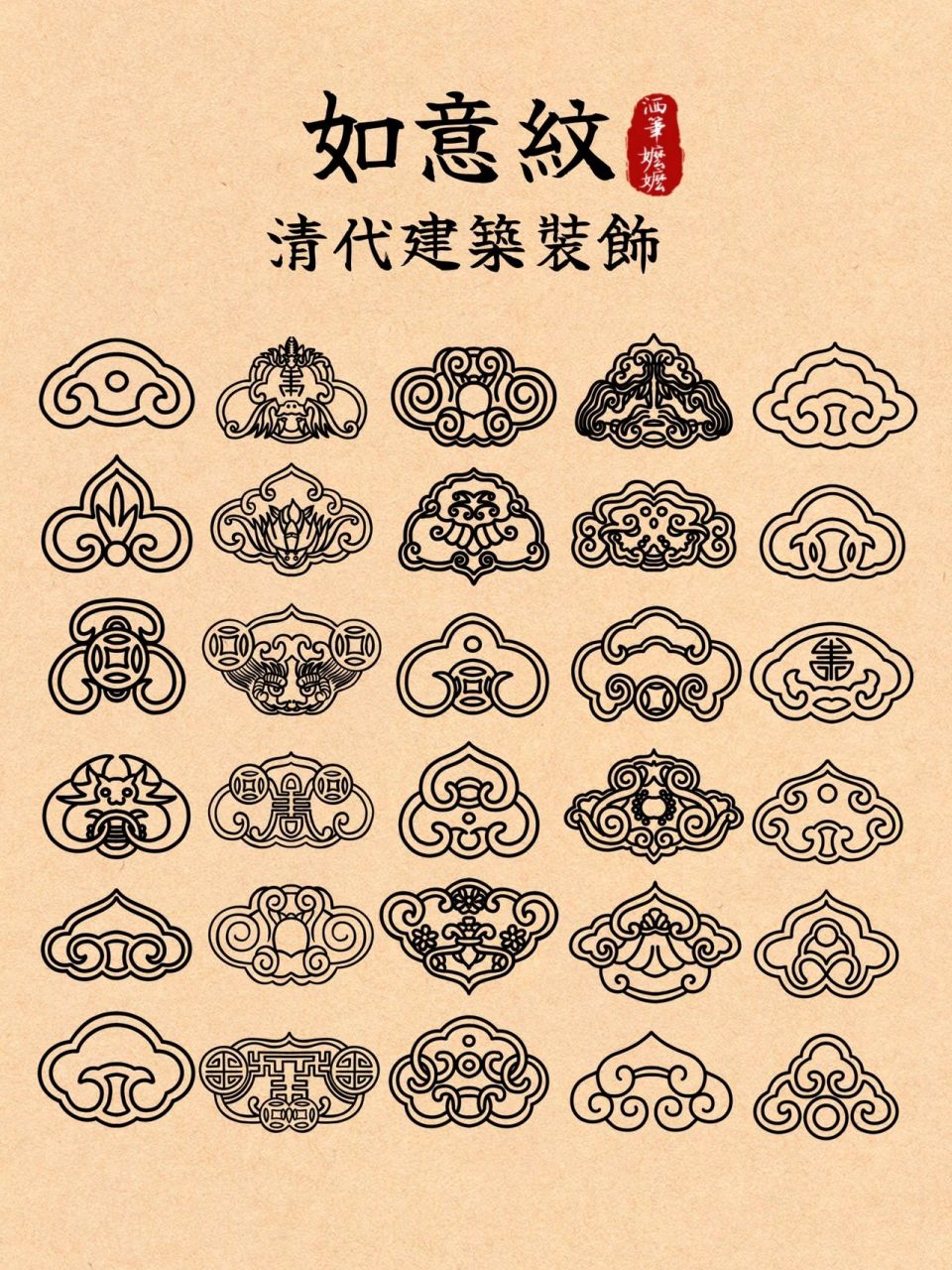 中国传统纹样临摹|如意纹 92图片临摹自吴山编著《中国纹样全集61