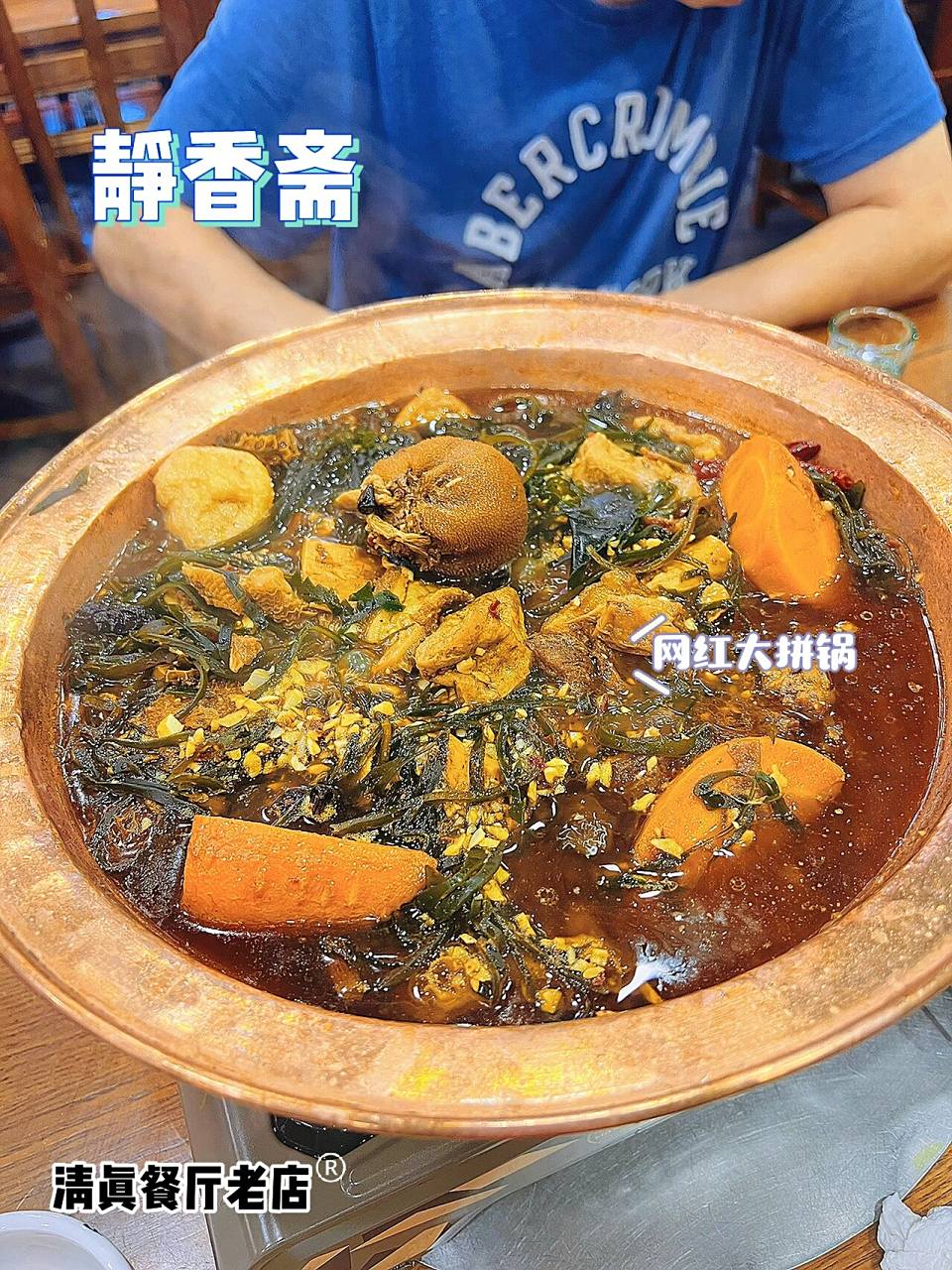 北京老字号探店|网红清真餐厅|静香斋99 92店铺:静香斋 90人均