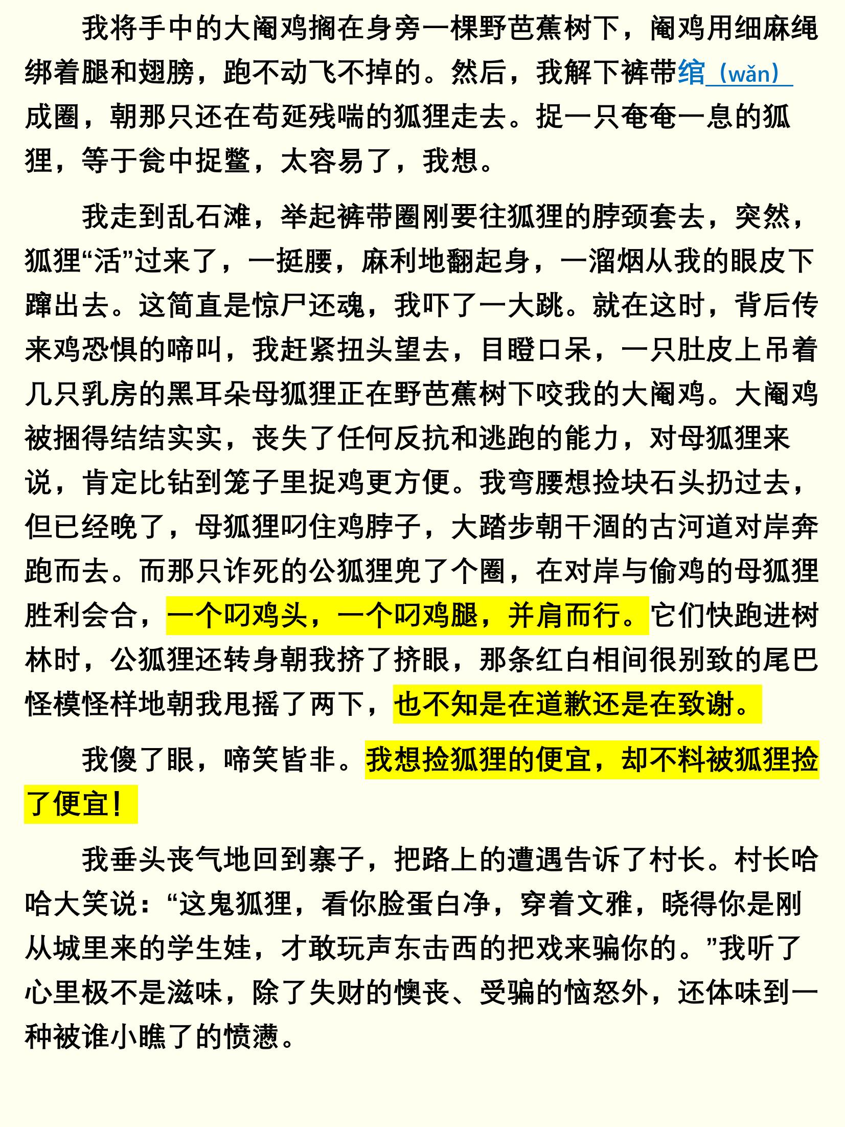 《再被狐狸骗一次》沈石溪