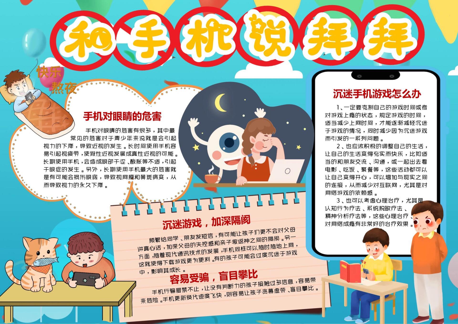 和手机说拜拜电子小报