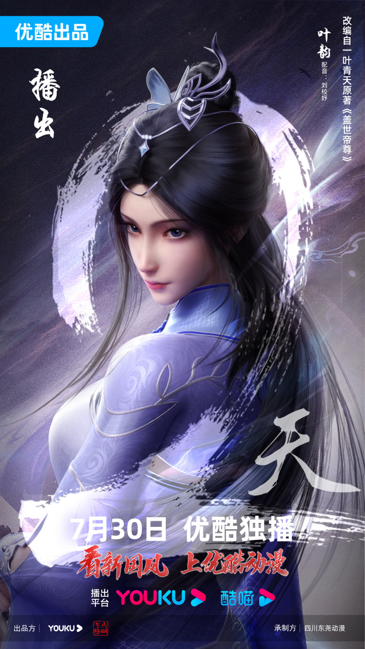 [期待][期待][期待] 别忘了每周四,周日10点来@优酷动漫 ,叶韵在星辰