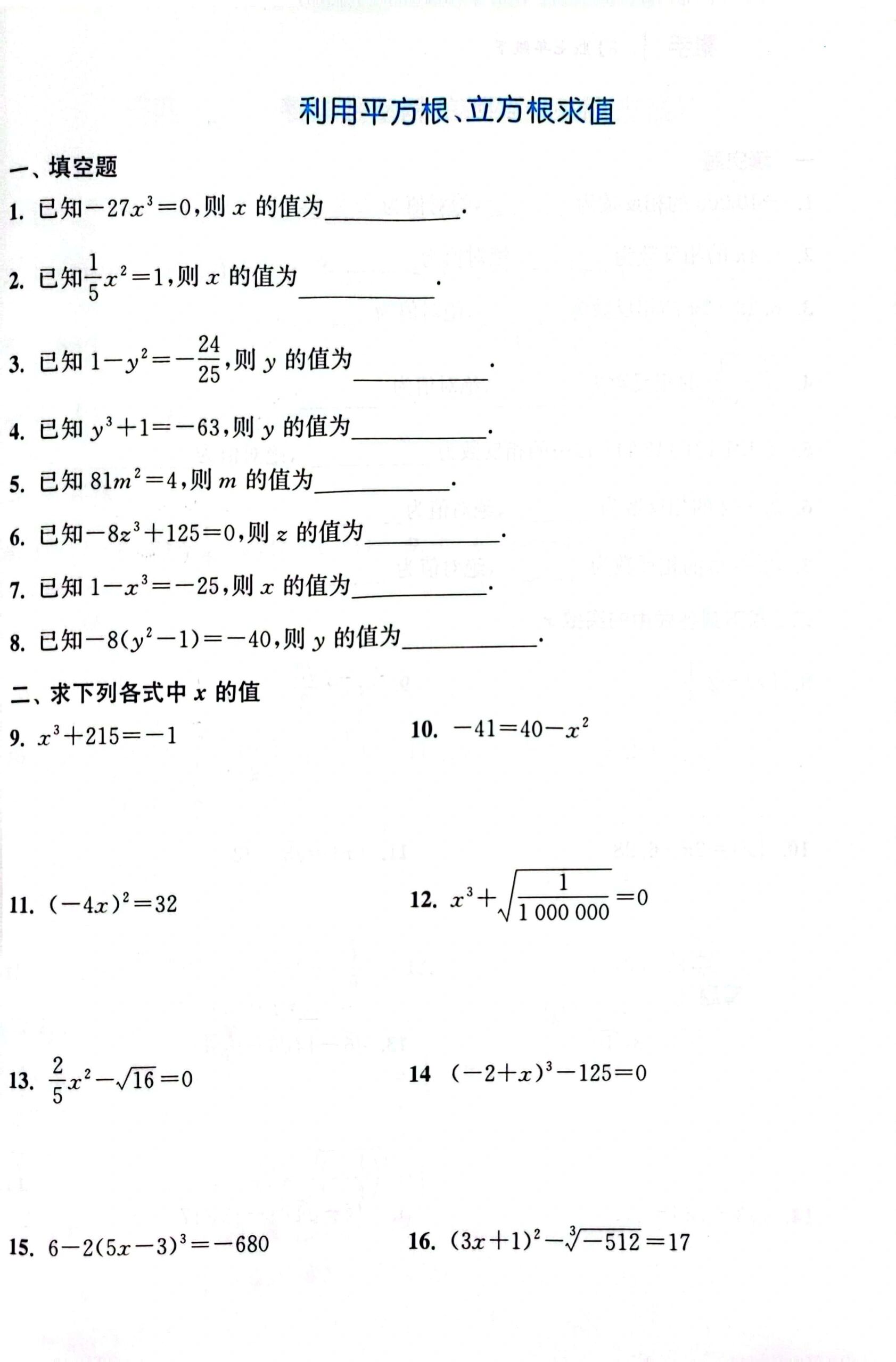 平方根立方根计算题图片