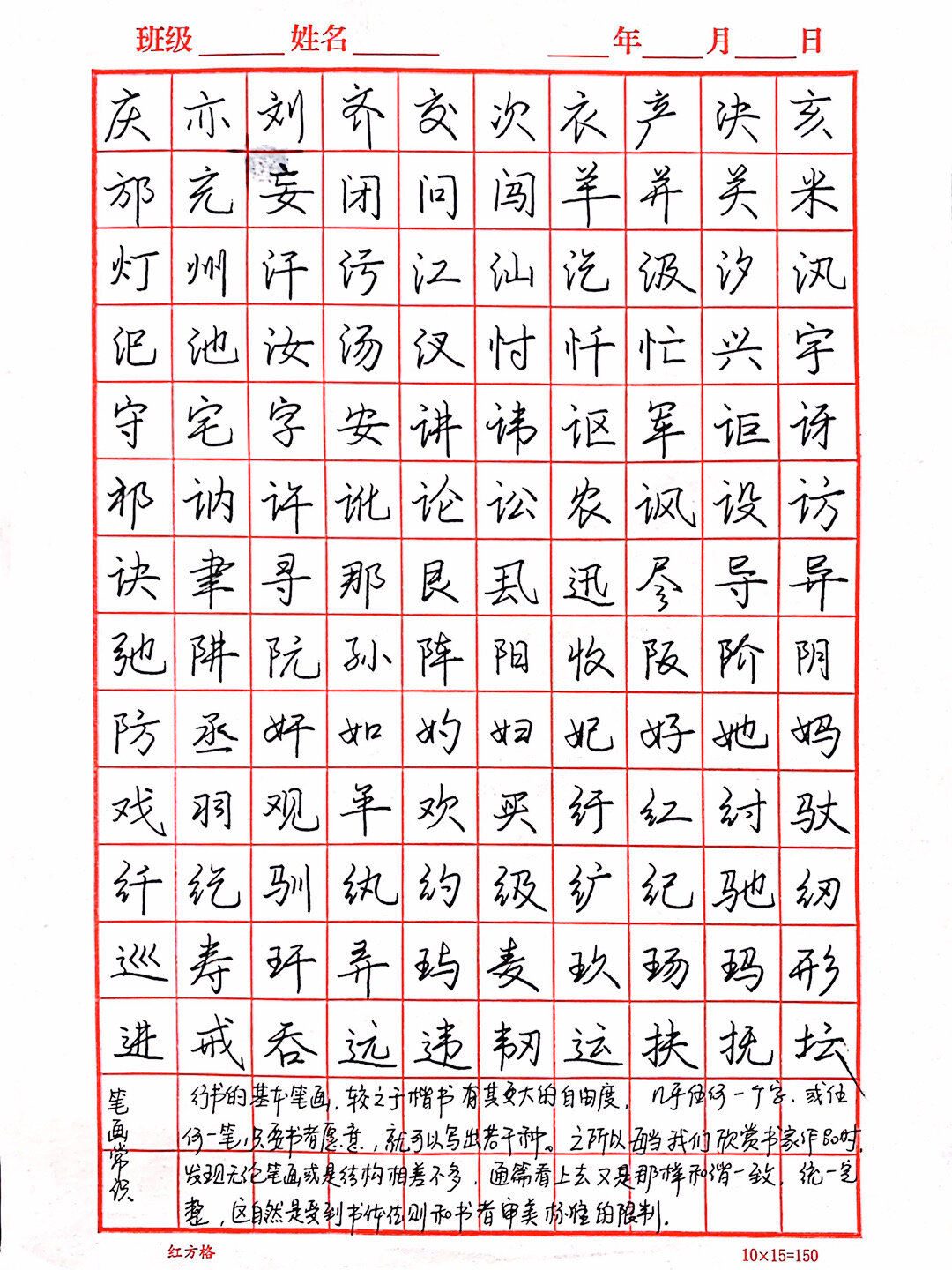 练字 | 田英章行书7000常用字06| 硬笔书法