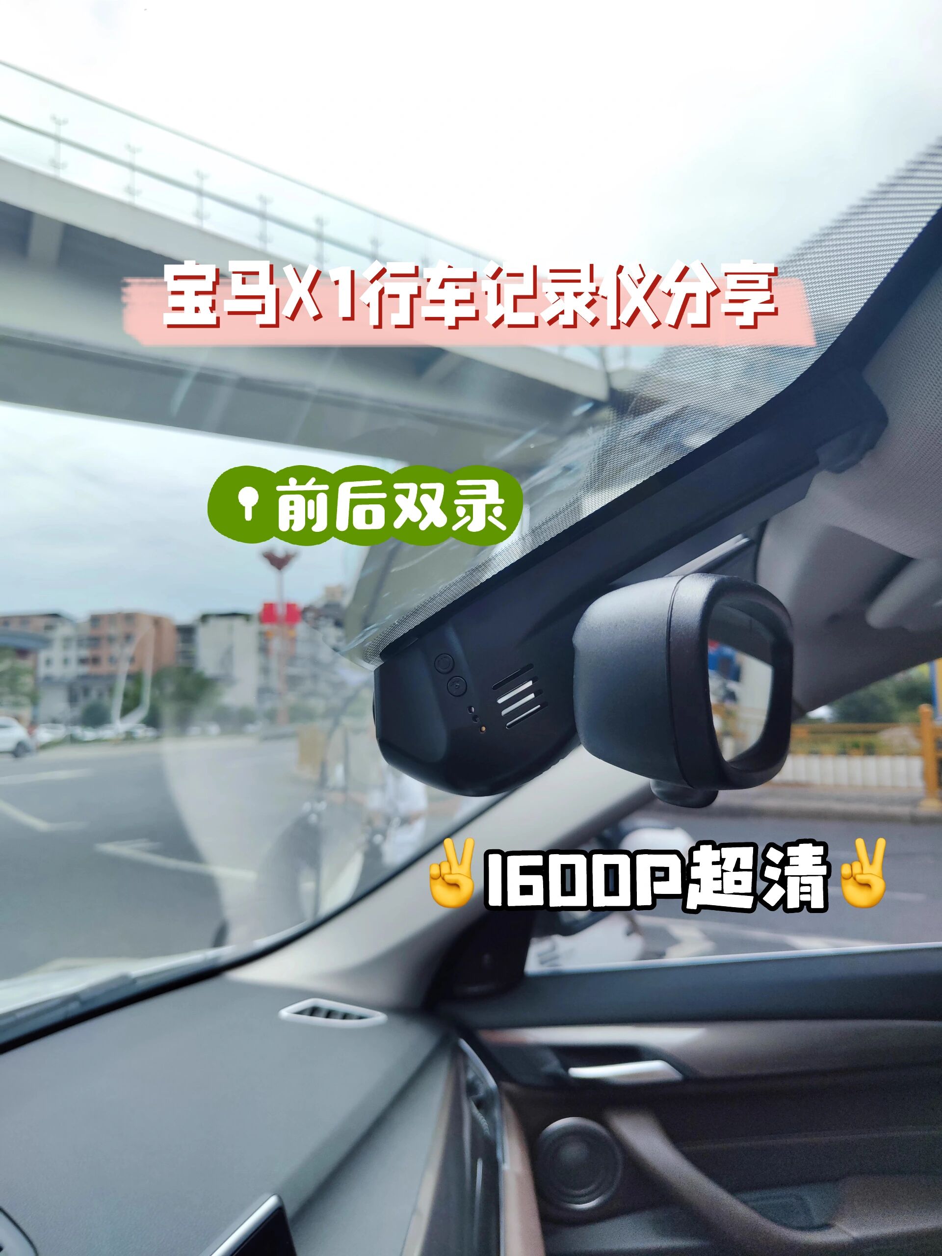 papago免走线行车记录仪 宝马x1强烈推荐!