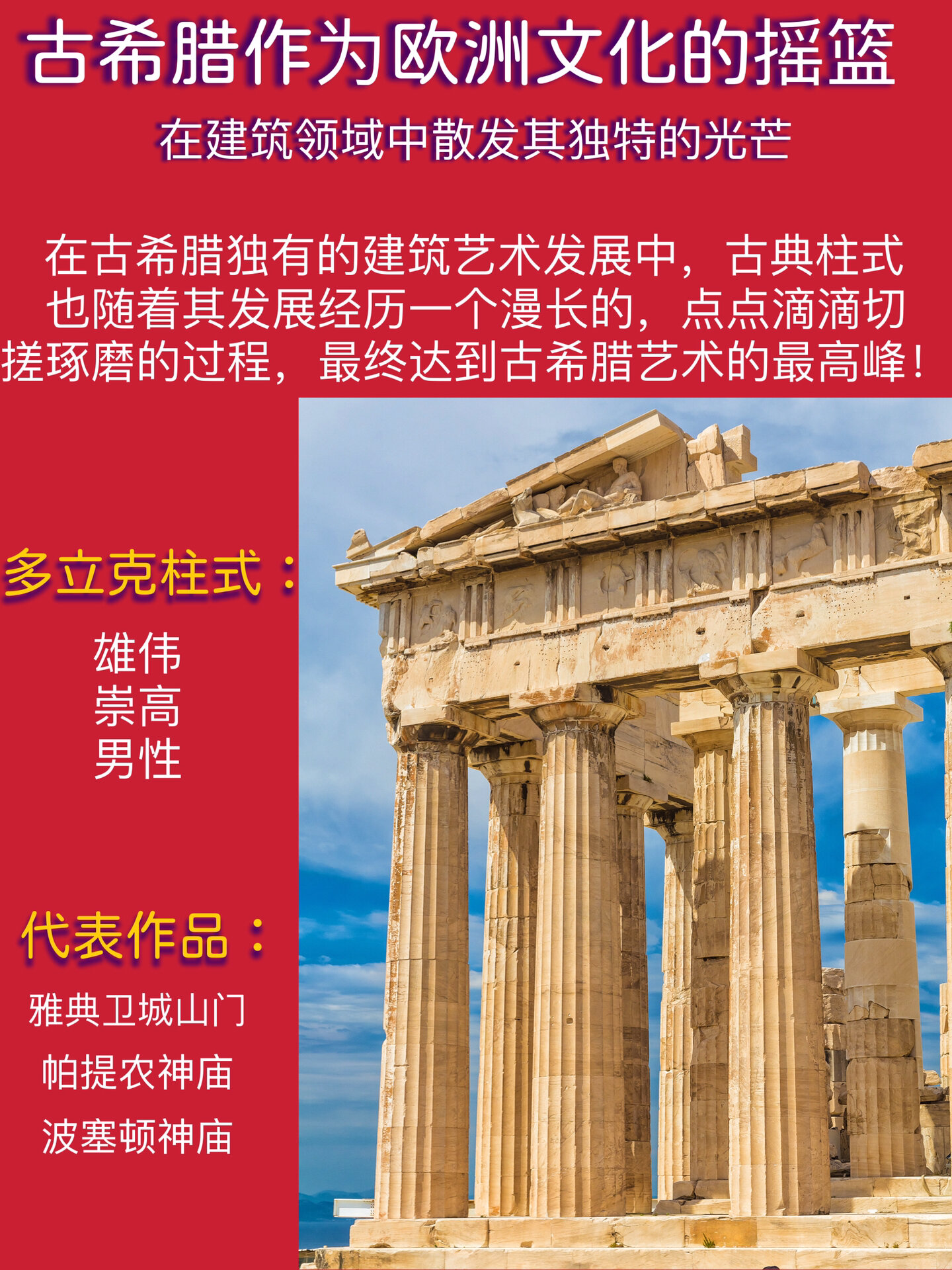 永恒之美@古希腊三大柱式总结篇 多立克式(doric order) 多立克柱式的