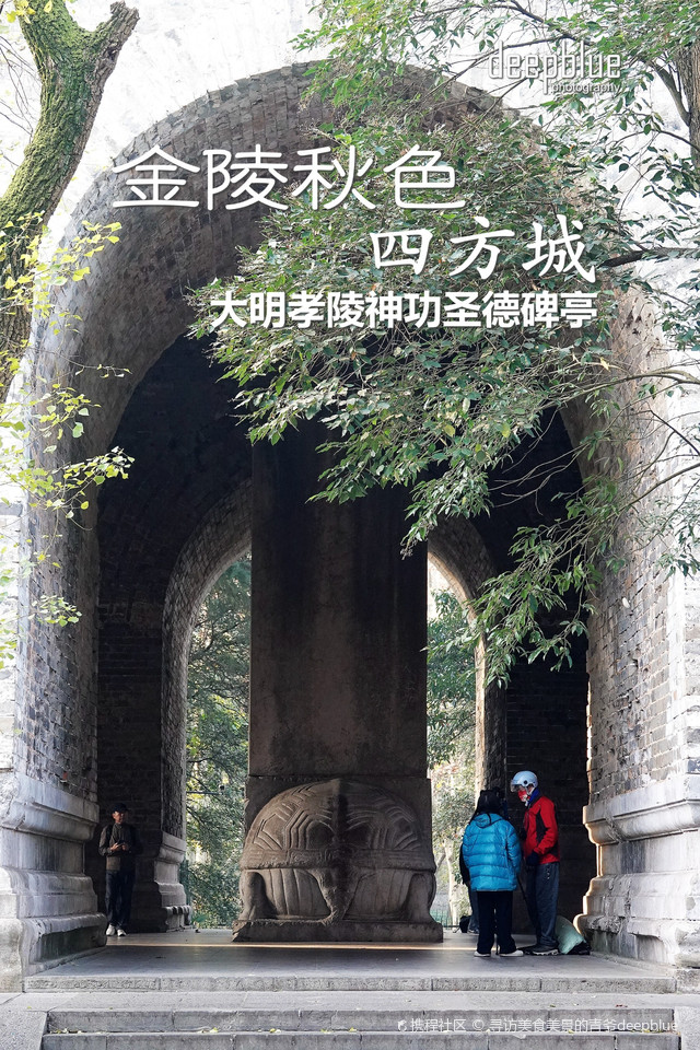 金陵秋色|四方城·大明孝陵神功圣德碑亭