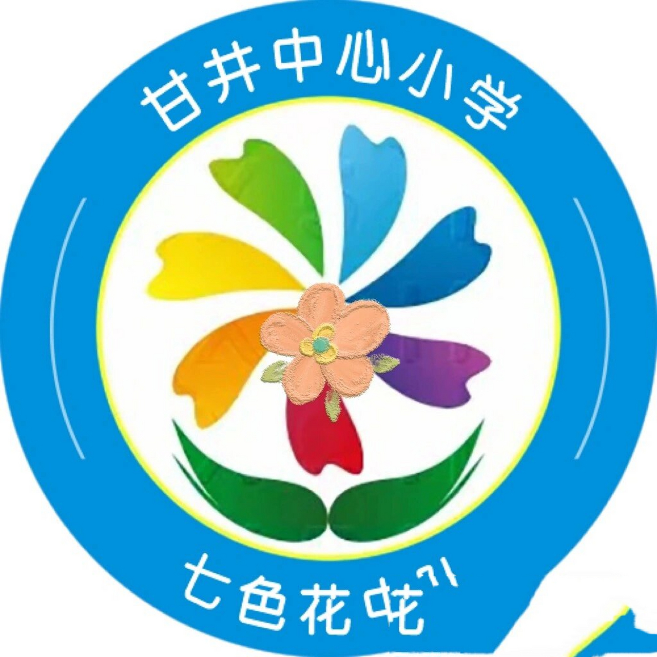 小学中队口号及班徽:七色光中队,七色花中队 班名:七色光中队 口号