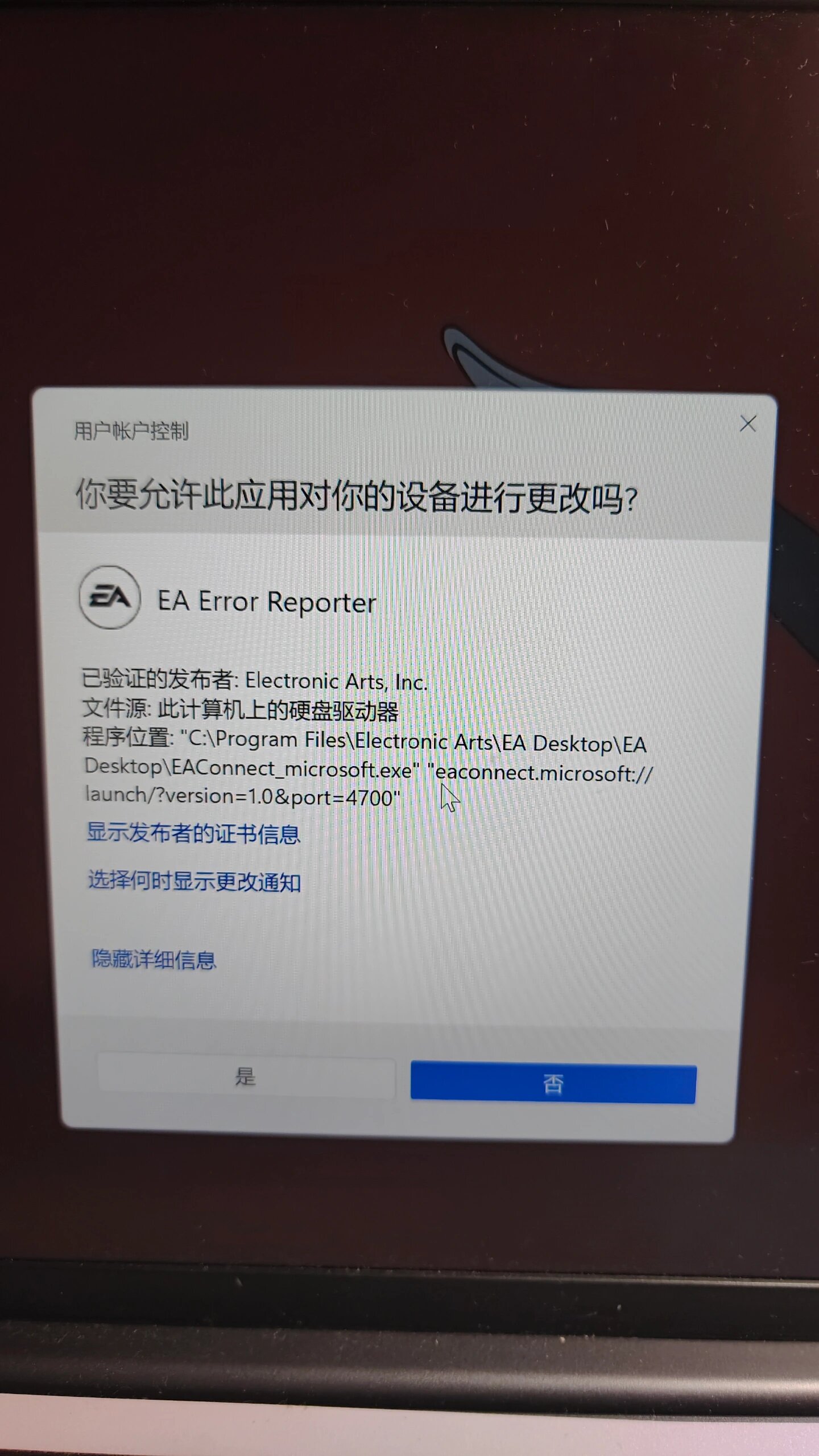 ea打不开点了没反应然后重启电脑弹了这个 什么意思到底,点否之后什么