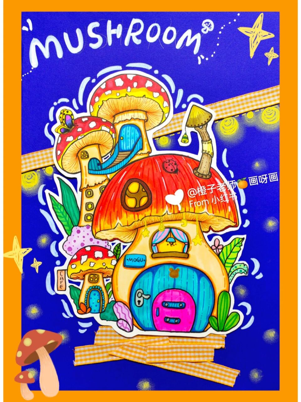 创意儿童画/92蘑菇房96 93今天咱们来画一画可爱的蘑菇房子96