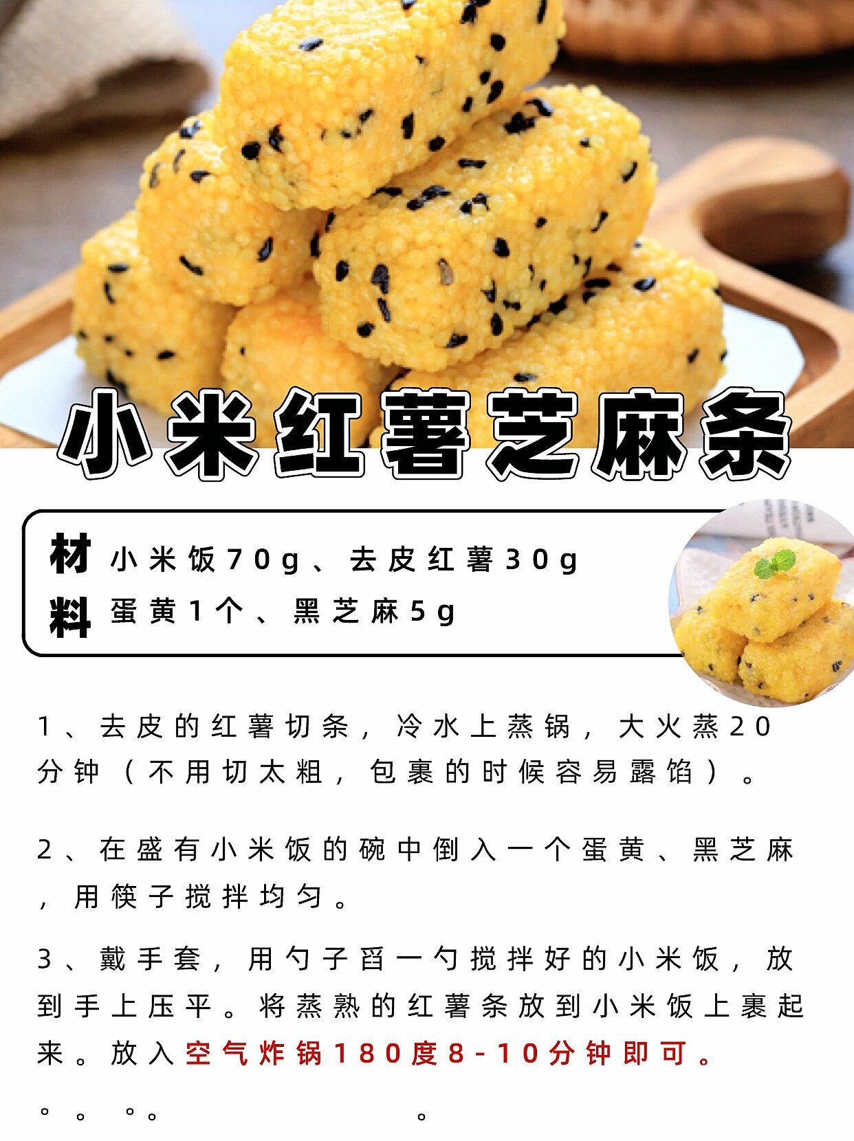 空气炸锅78红薯的96615种神仙吃法|有手就会