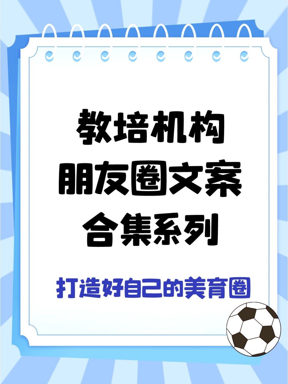 教培机构朋友圈文案系列大全(一) 166教育就是 再微小的成长 也值得