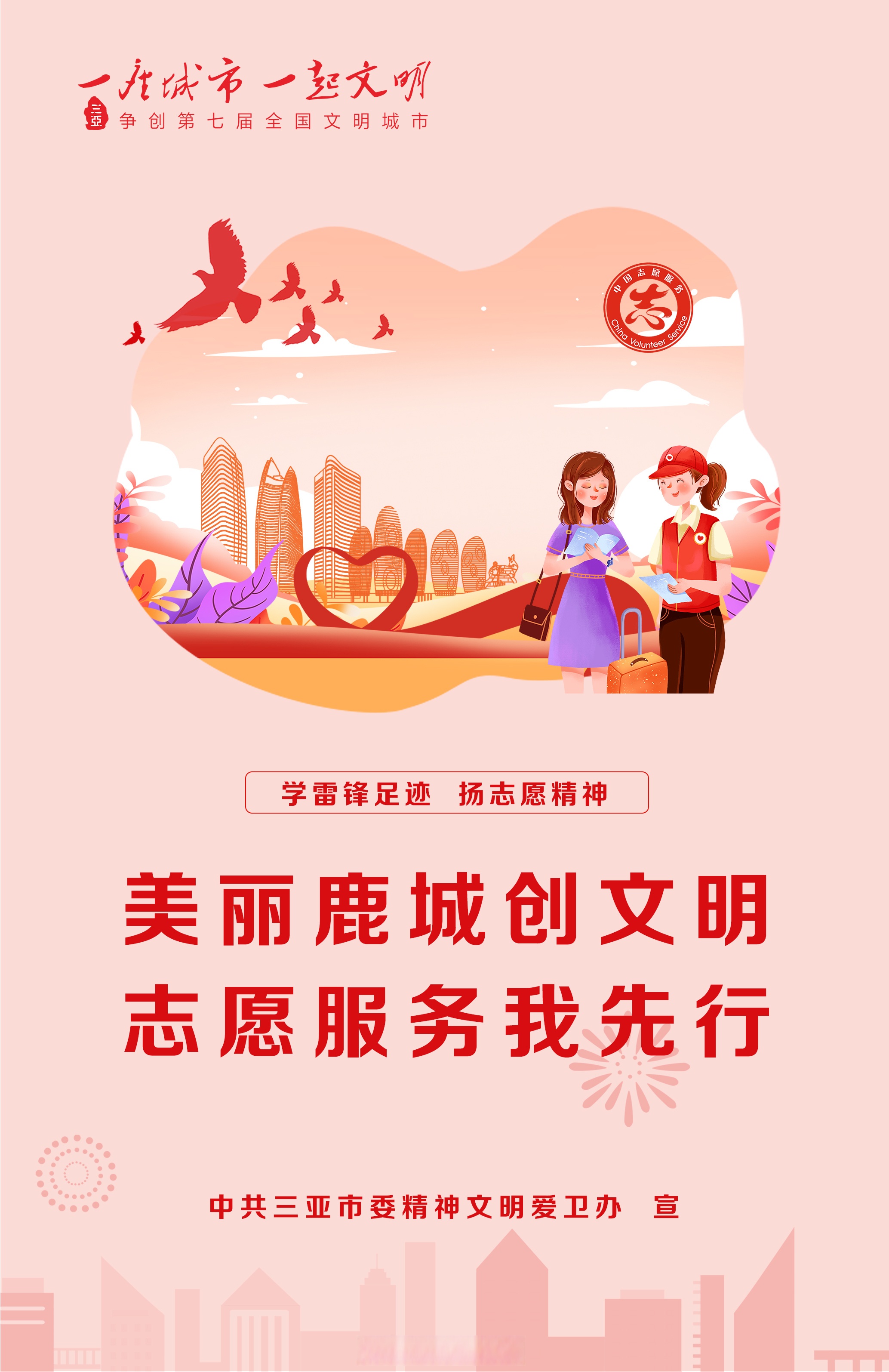 公益广告#志愿服务我先行