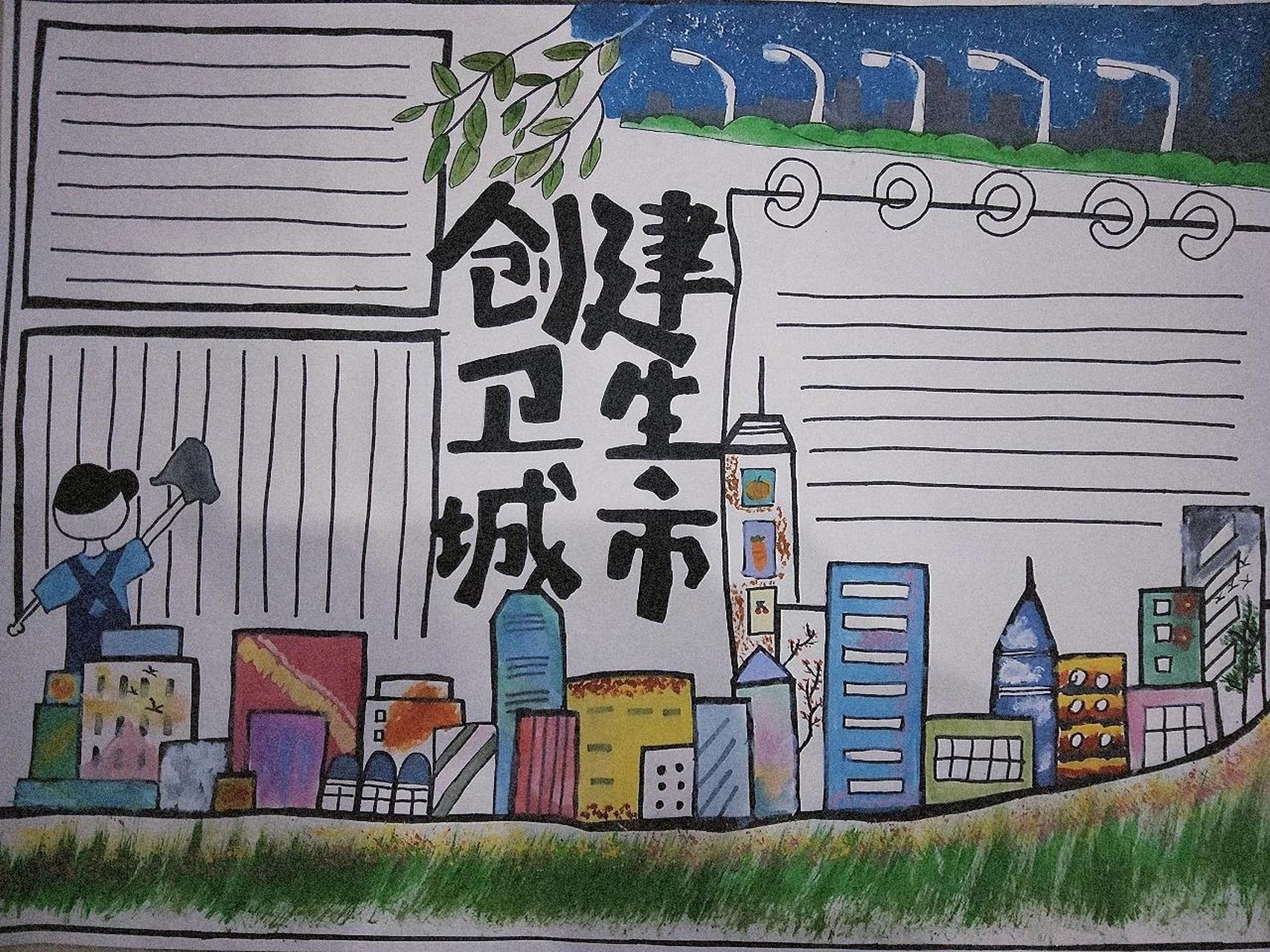 创建国家卫生城市手抄报 929302