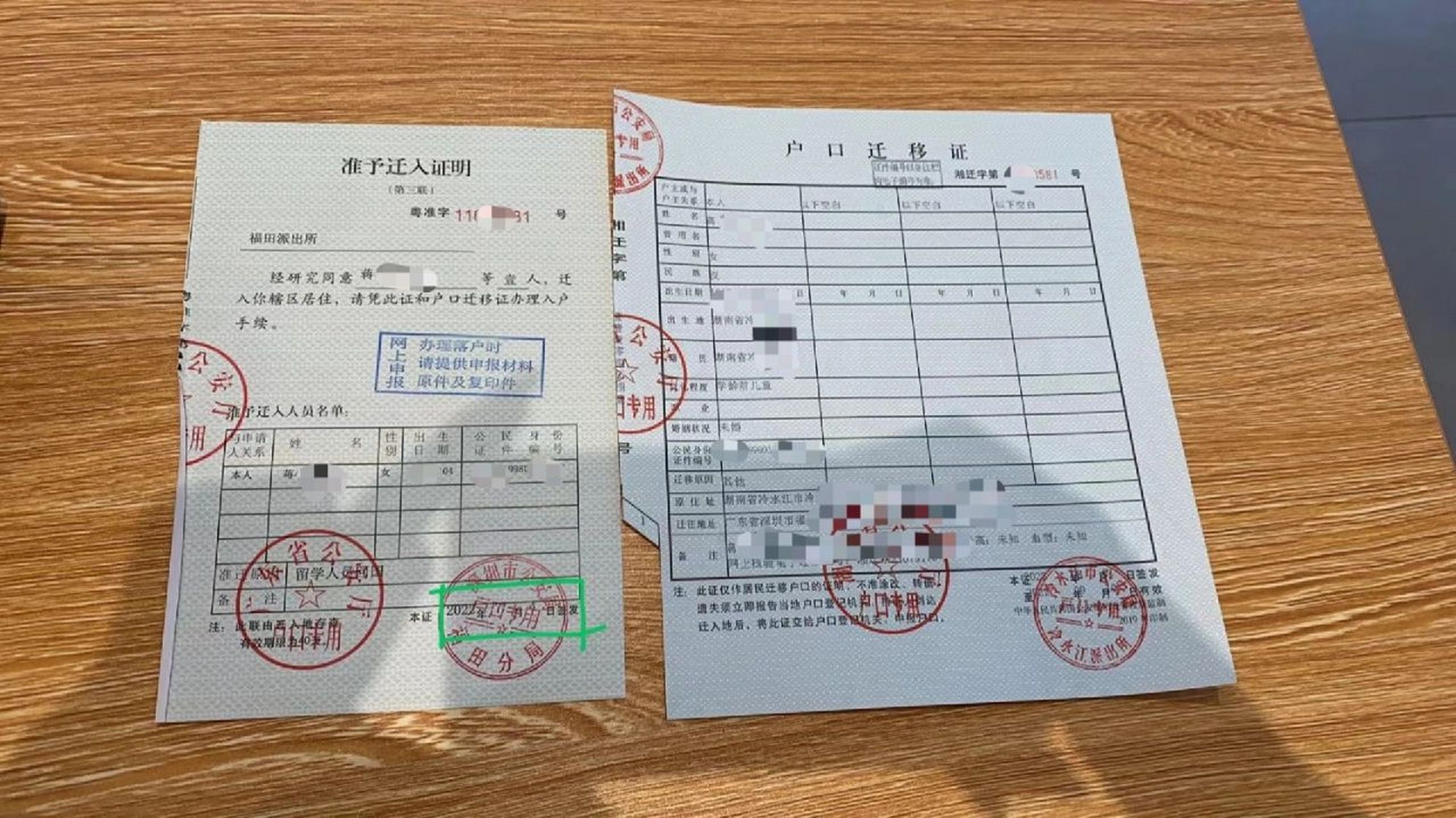 深圳准迁证和户口迁移证的有效期怎么看?