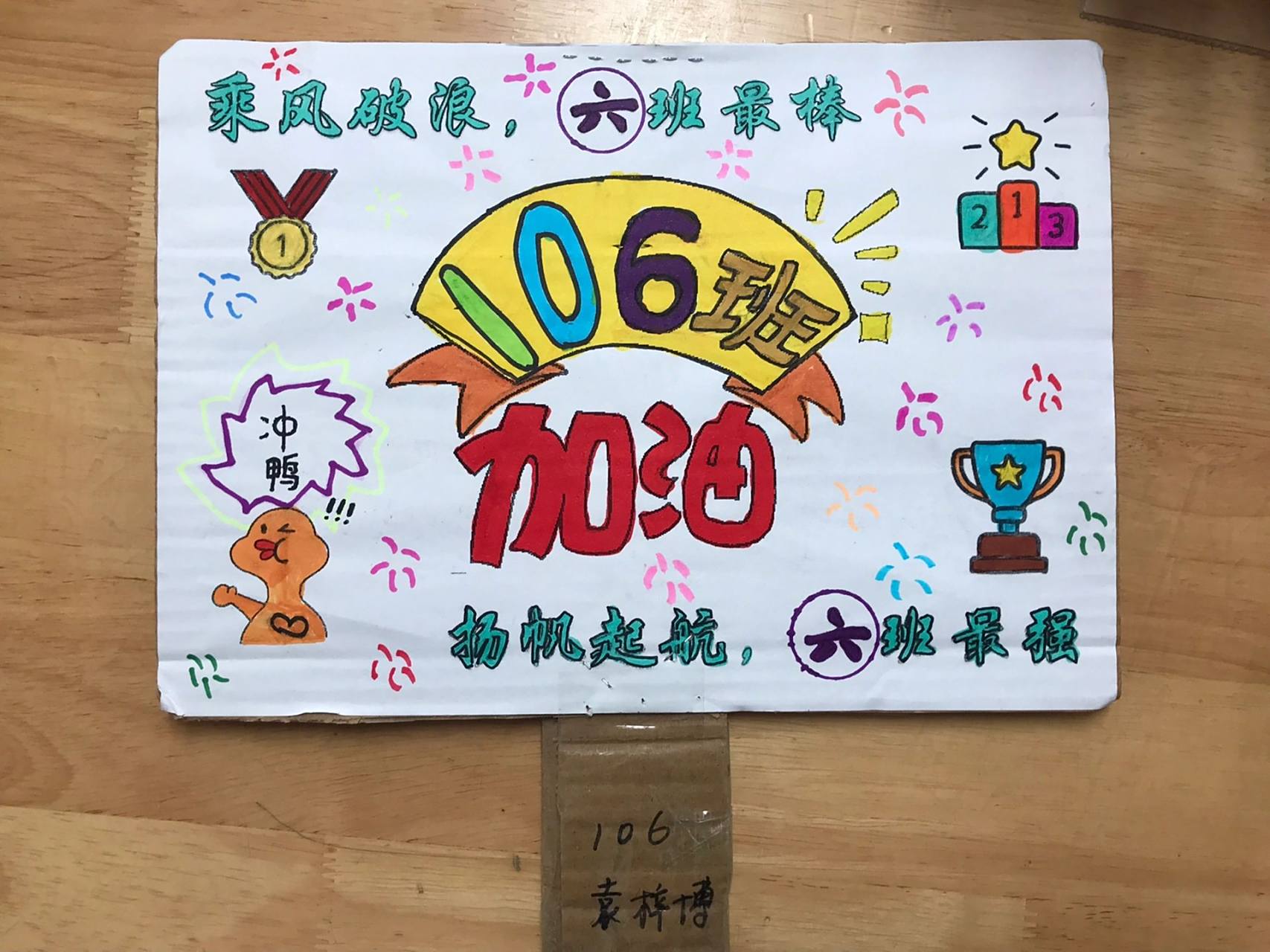 体育节自制加油牌 体育节自制加油牌