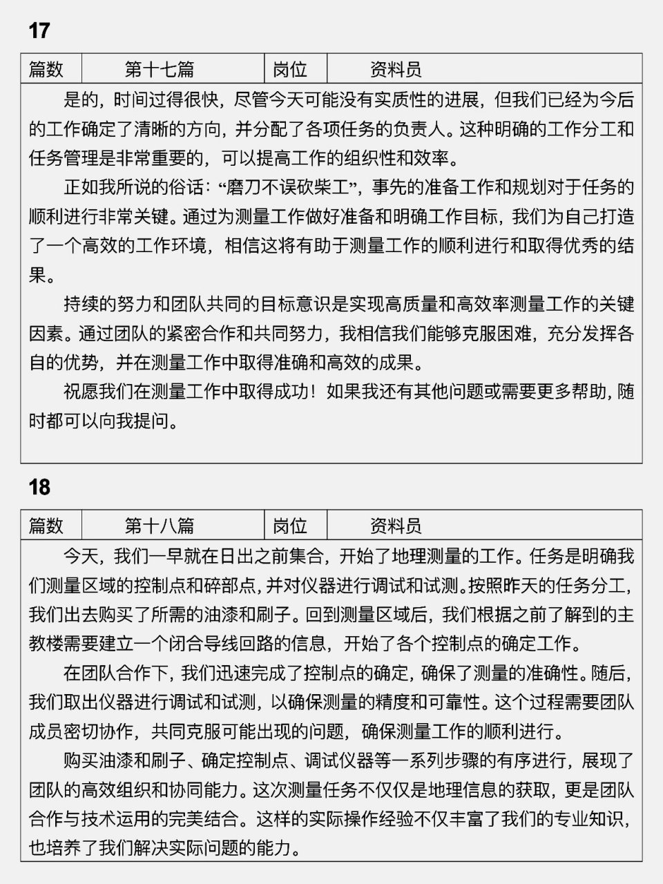 资料员实习日志17-20篇