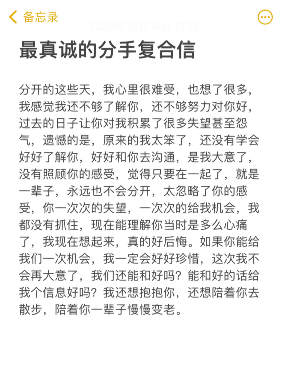 最真诚的分手求复合信(手写有错字见谅 原来的我太笨了,还没有学会好