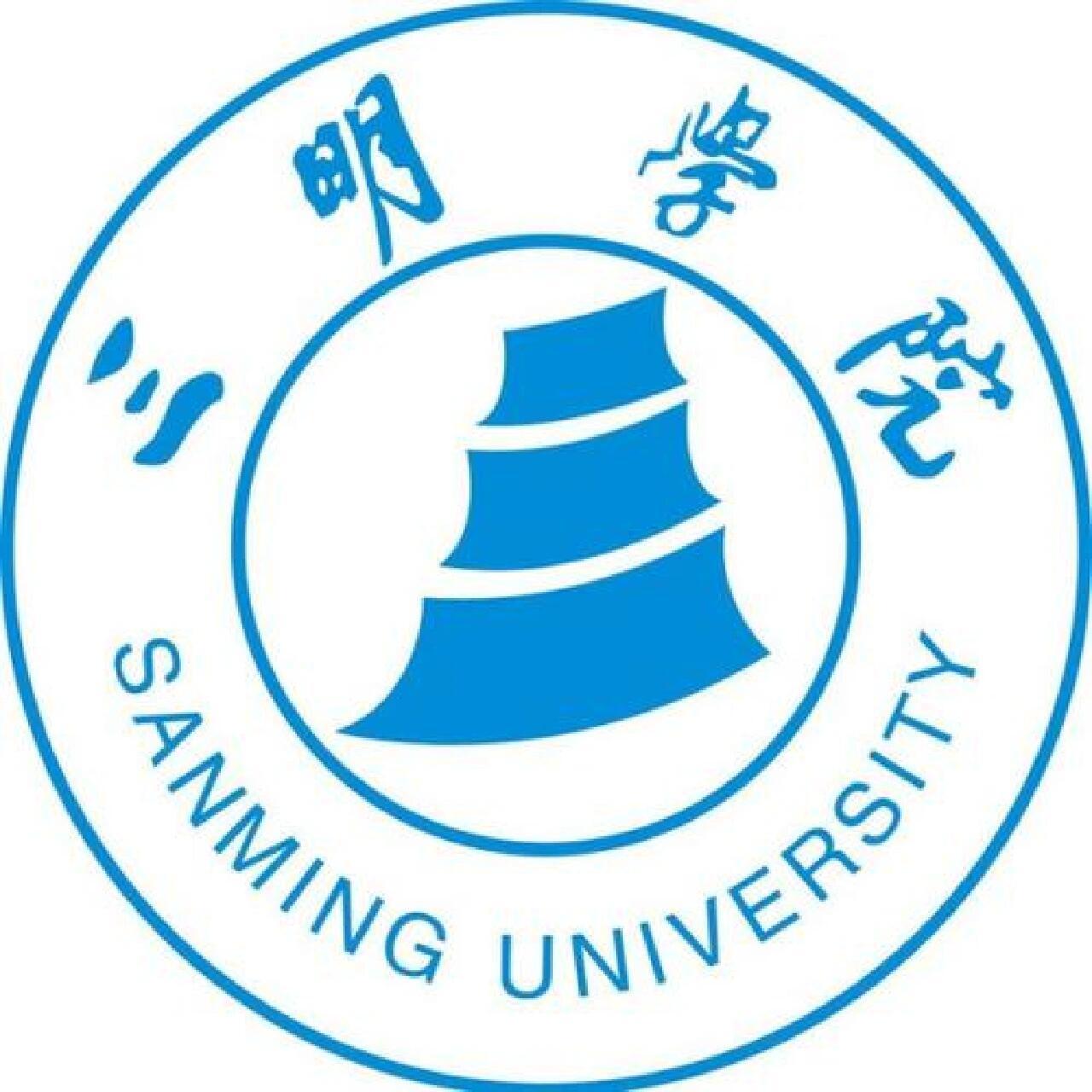 三明学院(sanming university)位于福建省三明市 三明学院(sanming