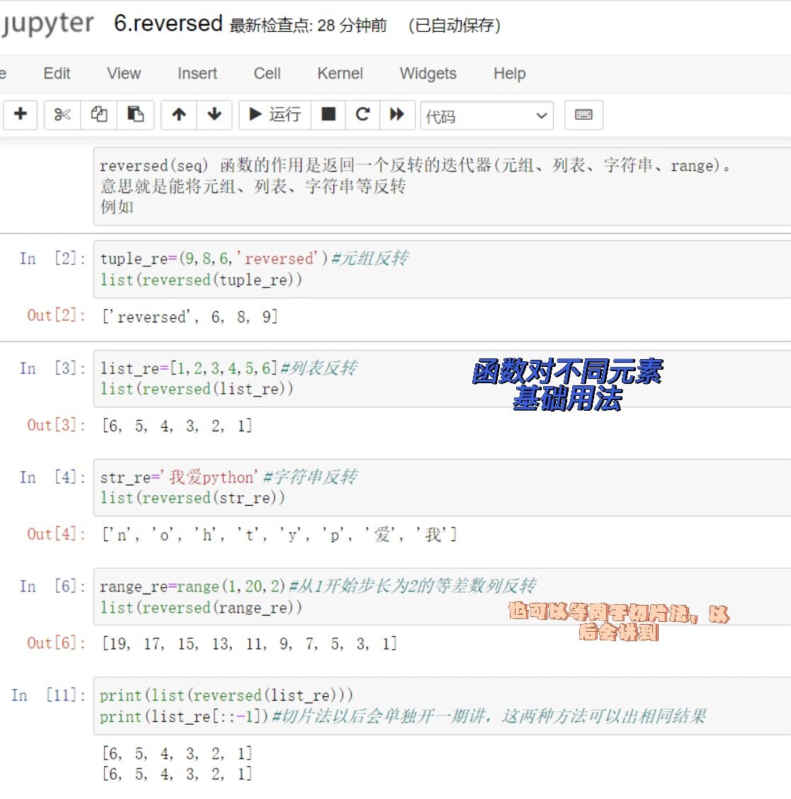 python中的reversed  第1张