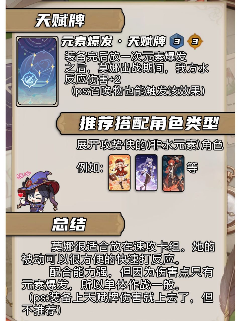 派蒙都懂的七圣召唤角色牌介绍: 莫娜 各位牌手好呀,本期给大家带来的