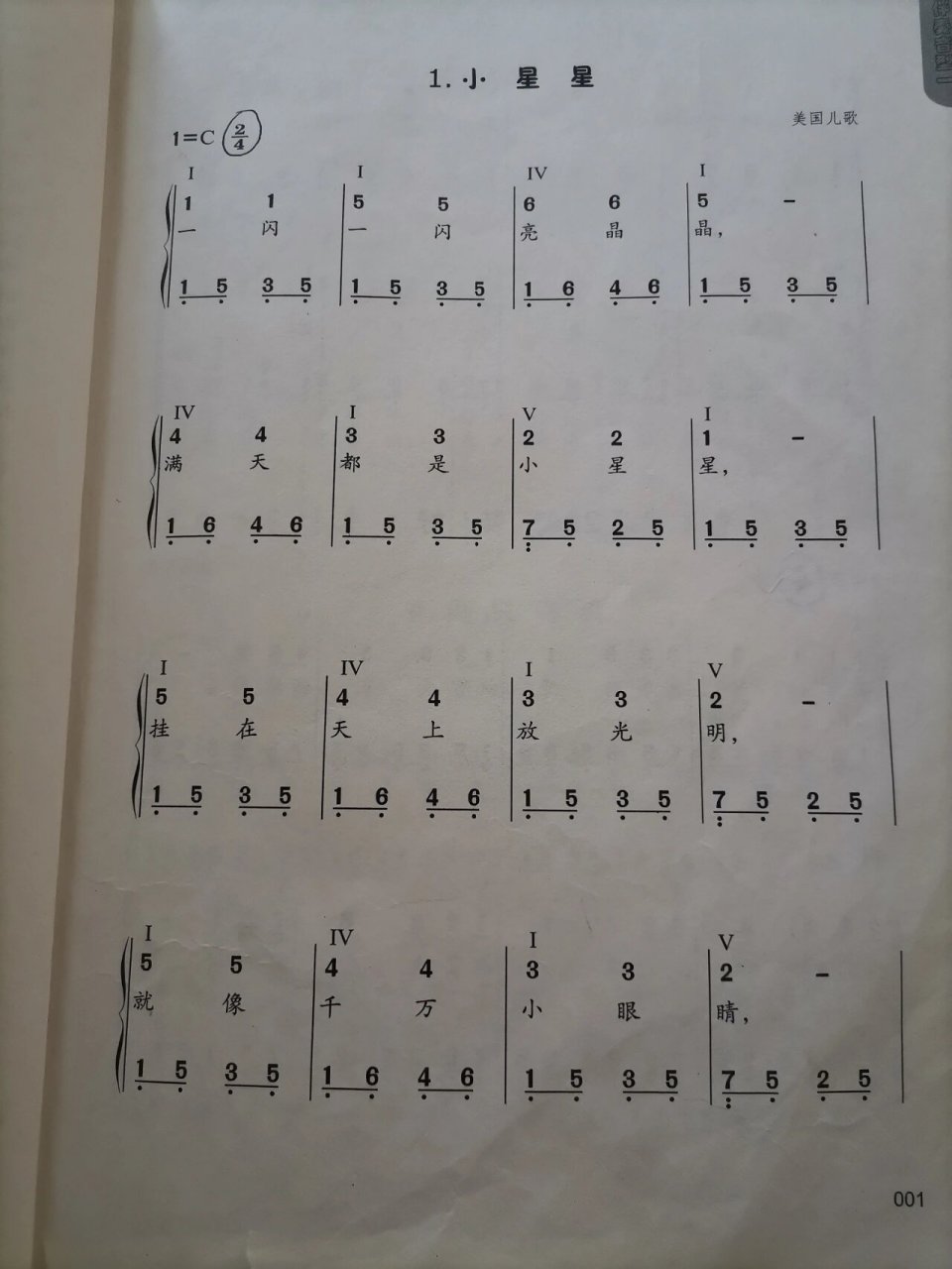 钢琴儿歌简谱《小星星》