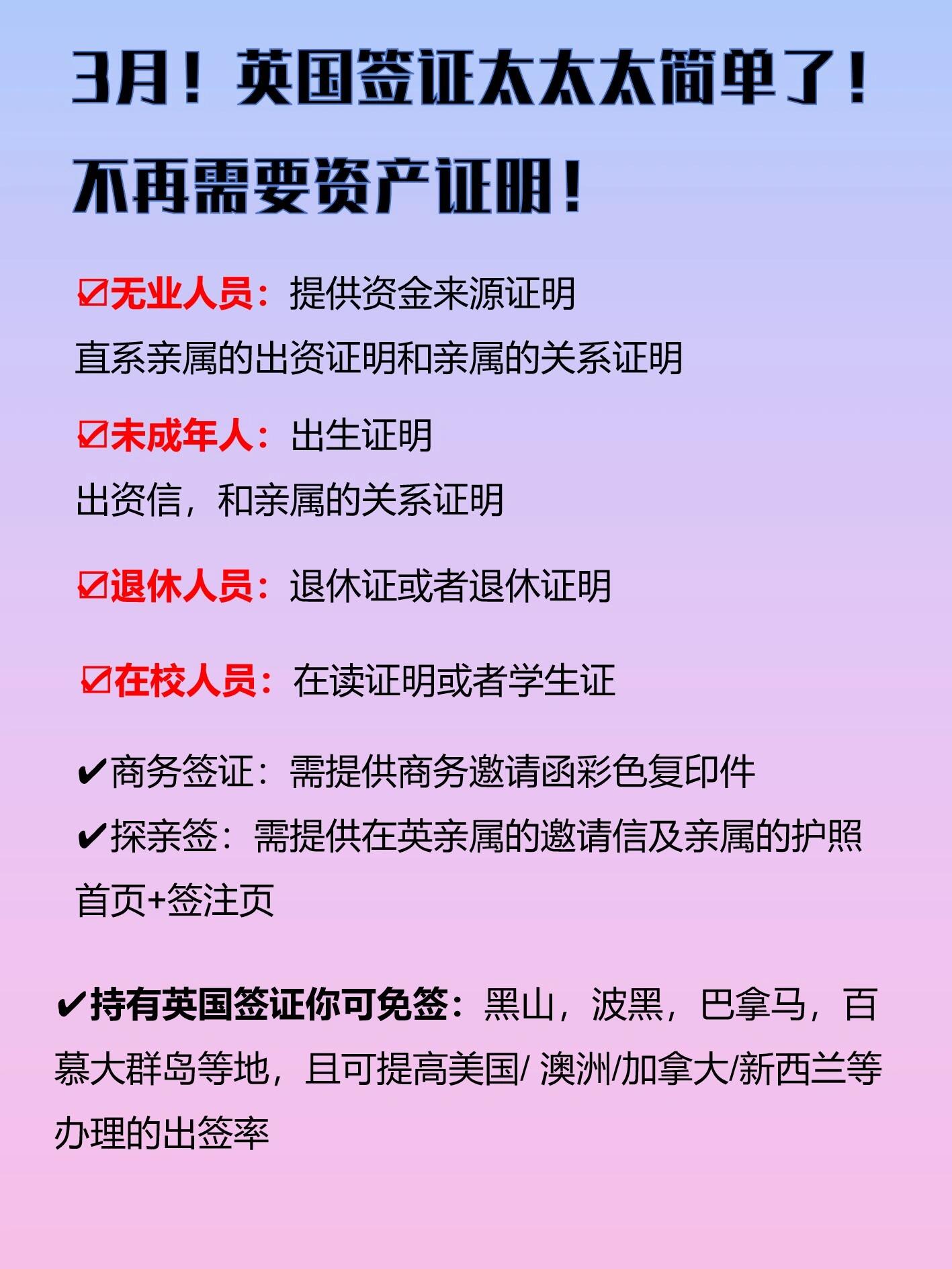 英国签证蕞新材料清单～ 英国签证真的是太太太简单了~ 不需要机酒