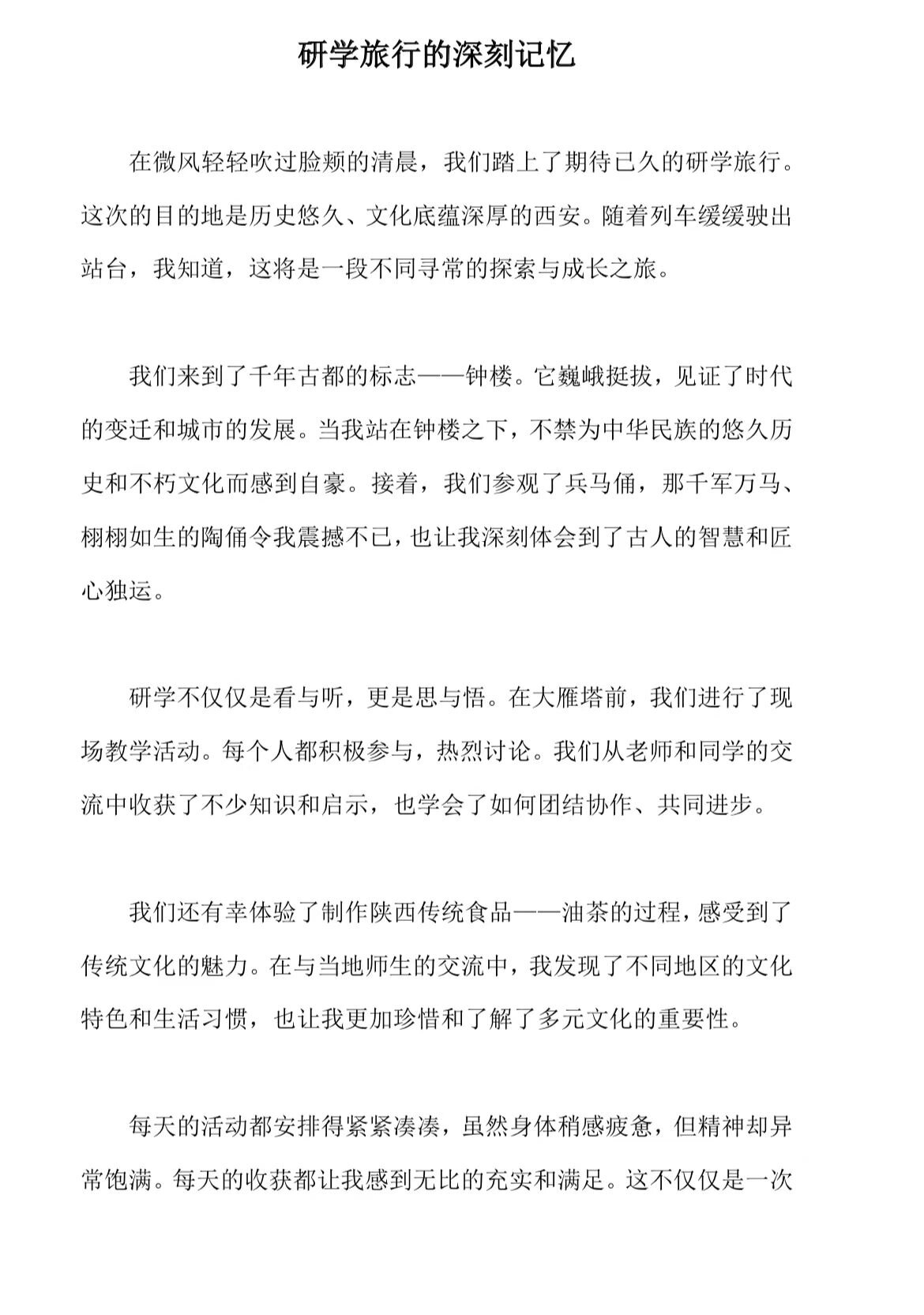 研学旅行的收获和感悟50字