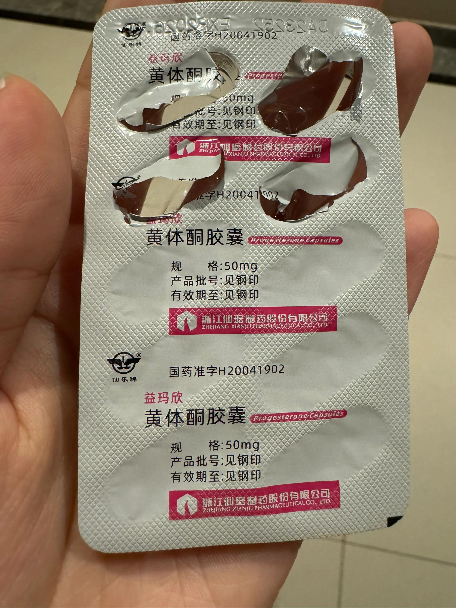 黄体酮胶囊92 第一天