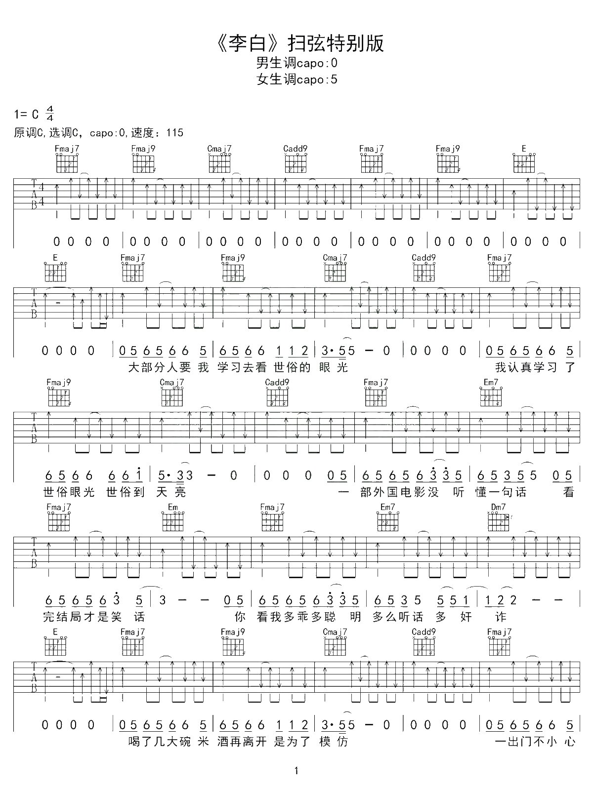 李荣浩《李白》扫弦版高清吉他谱