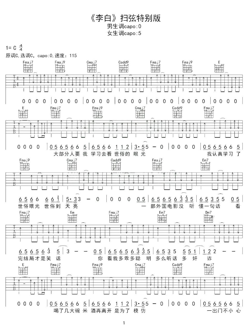 李荣浩《李白》扫弦版高清吉他谱