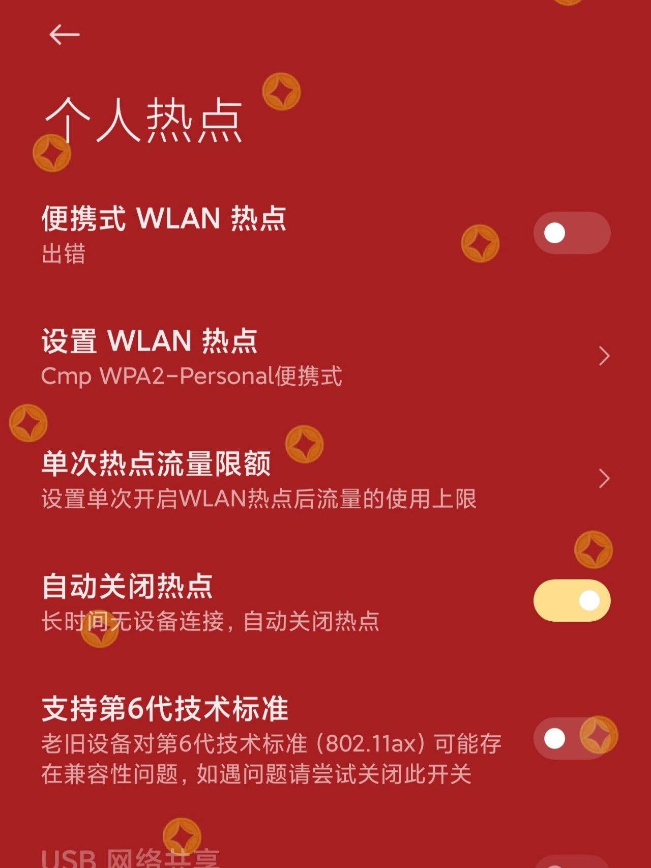 小米怎么查看热点连接的人(小米手机怎么看热点连接用户)