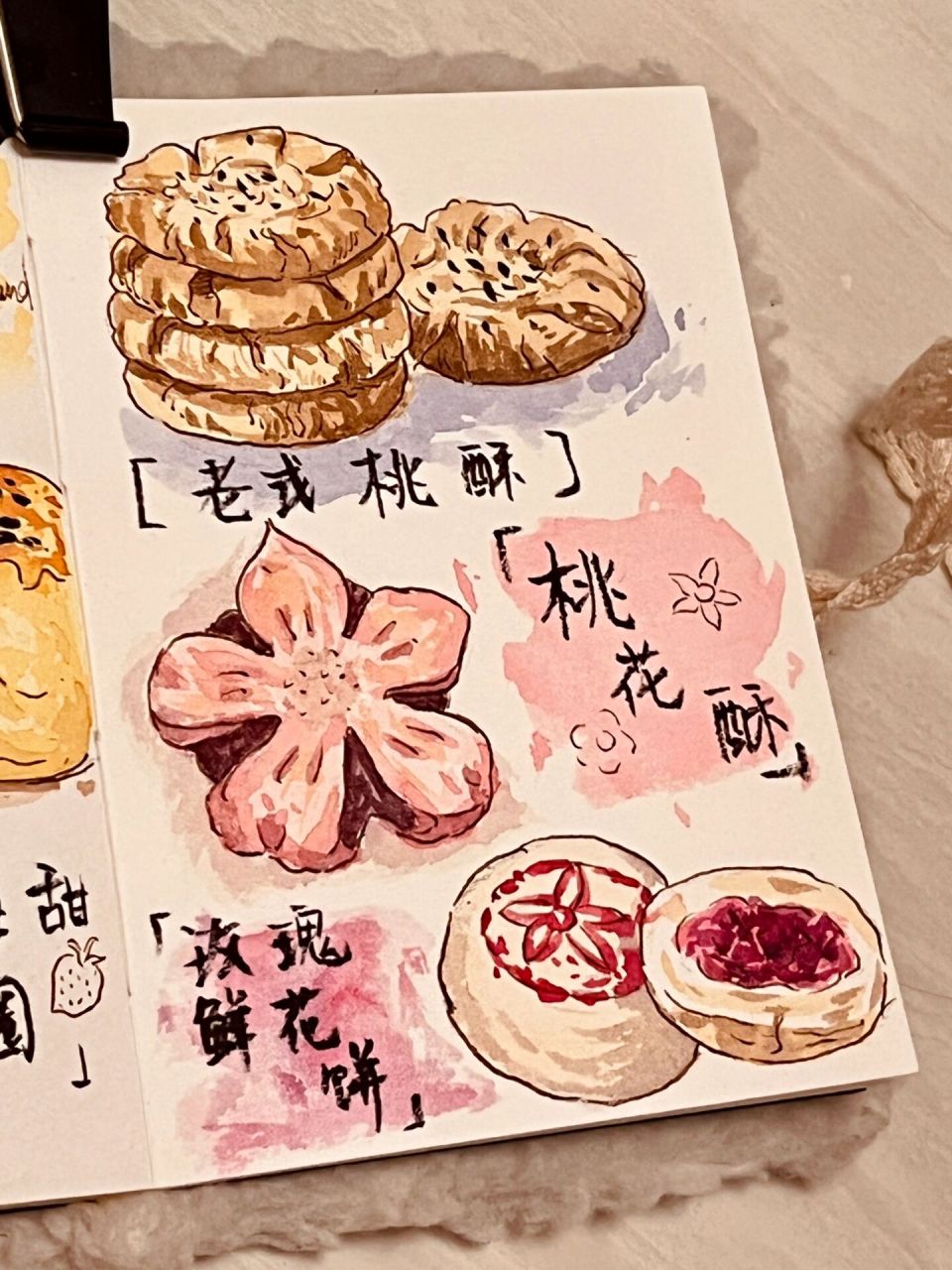 美食手帐|水彩插画13|中式糕点07 鲜花饼94 桃酥  蛋黄酥 新年