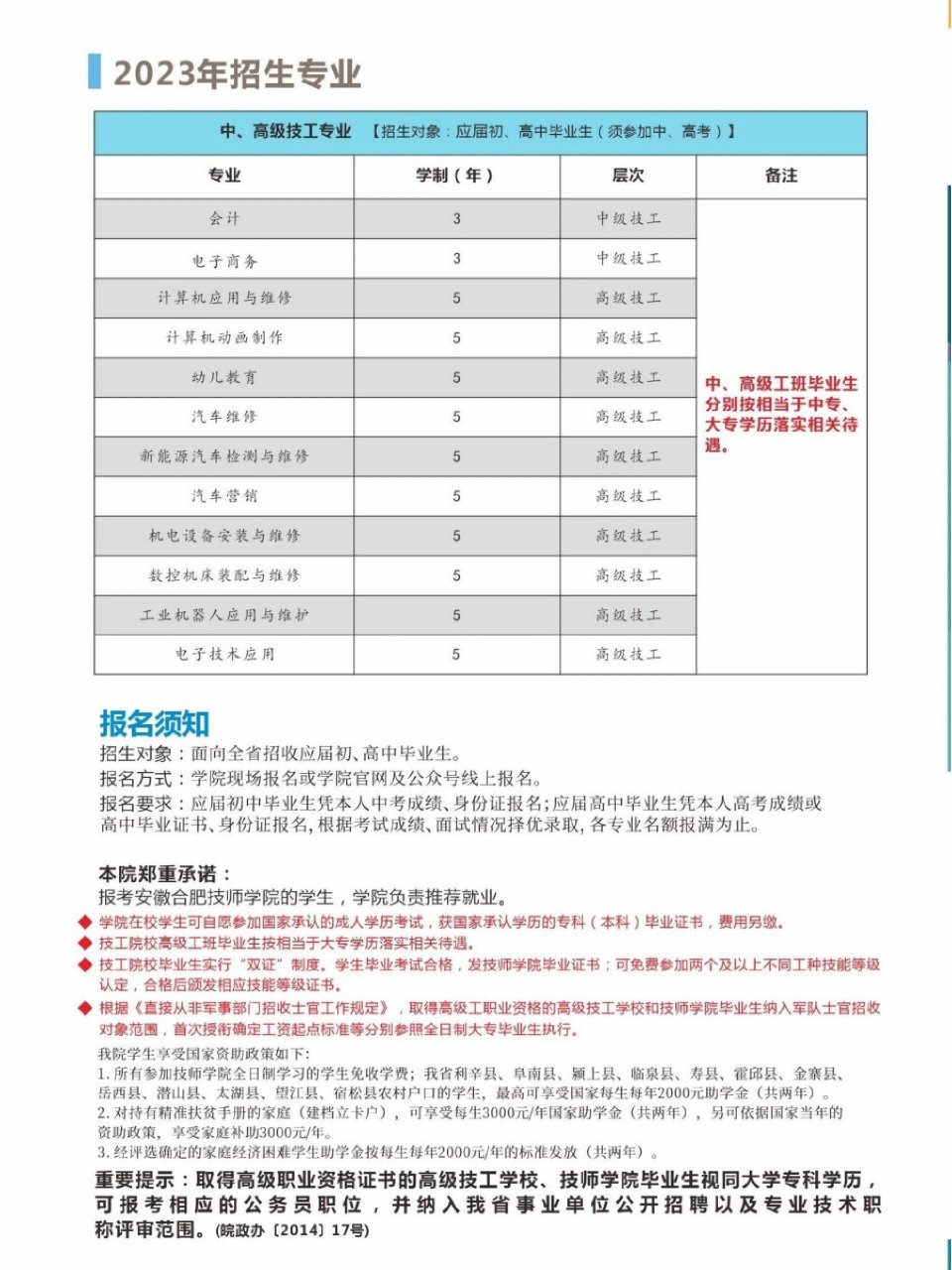 安徽合肥技师学院校长图片