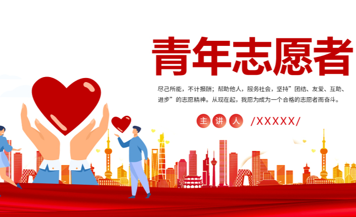 2022青年志愿者ppt集约卡通风中国志愿者服务日主题课件模板下载