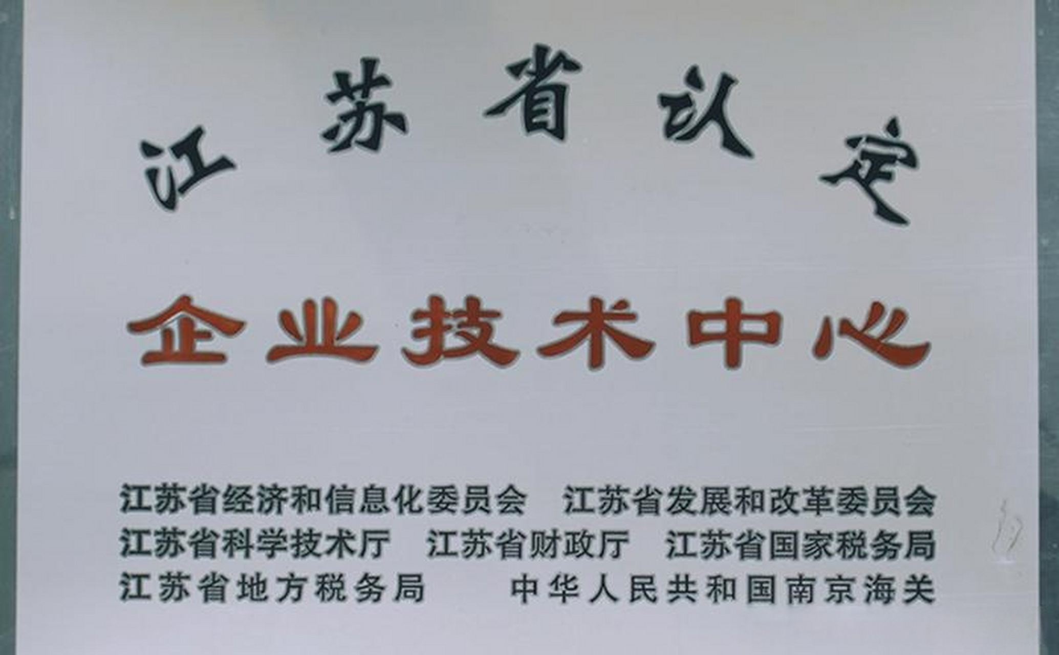 企业t台# 【度假区星诺奇获评省级优秀企业】近日,2022年省级企业