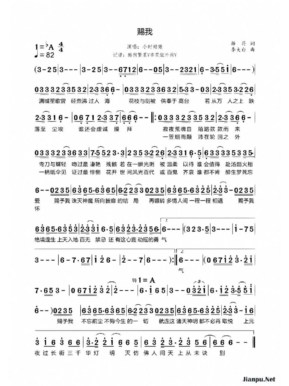 天官赐福《赐我》简谱