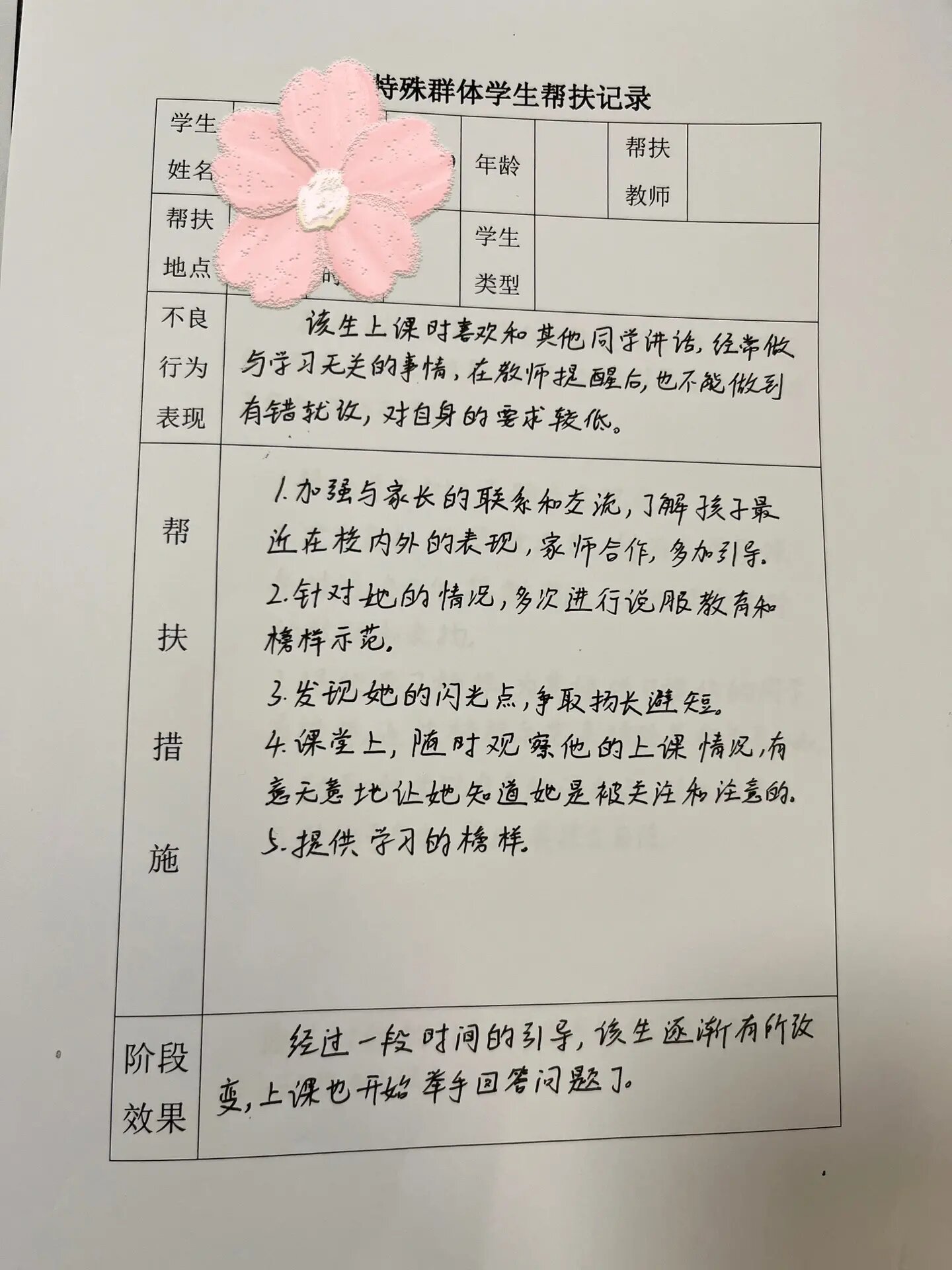 留守帮扶学生记录10篇