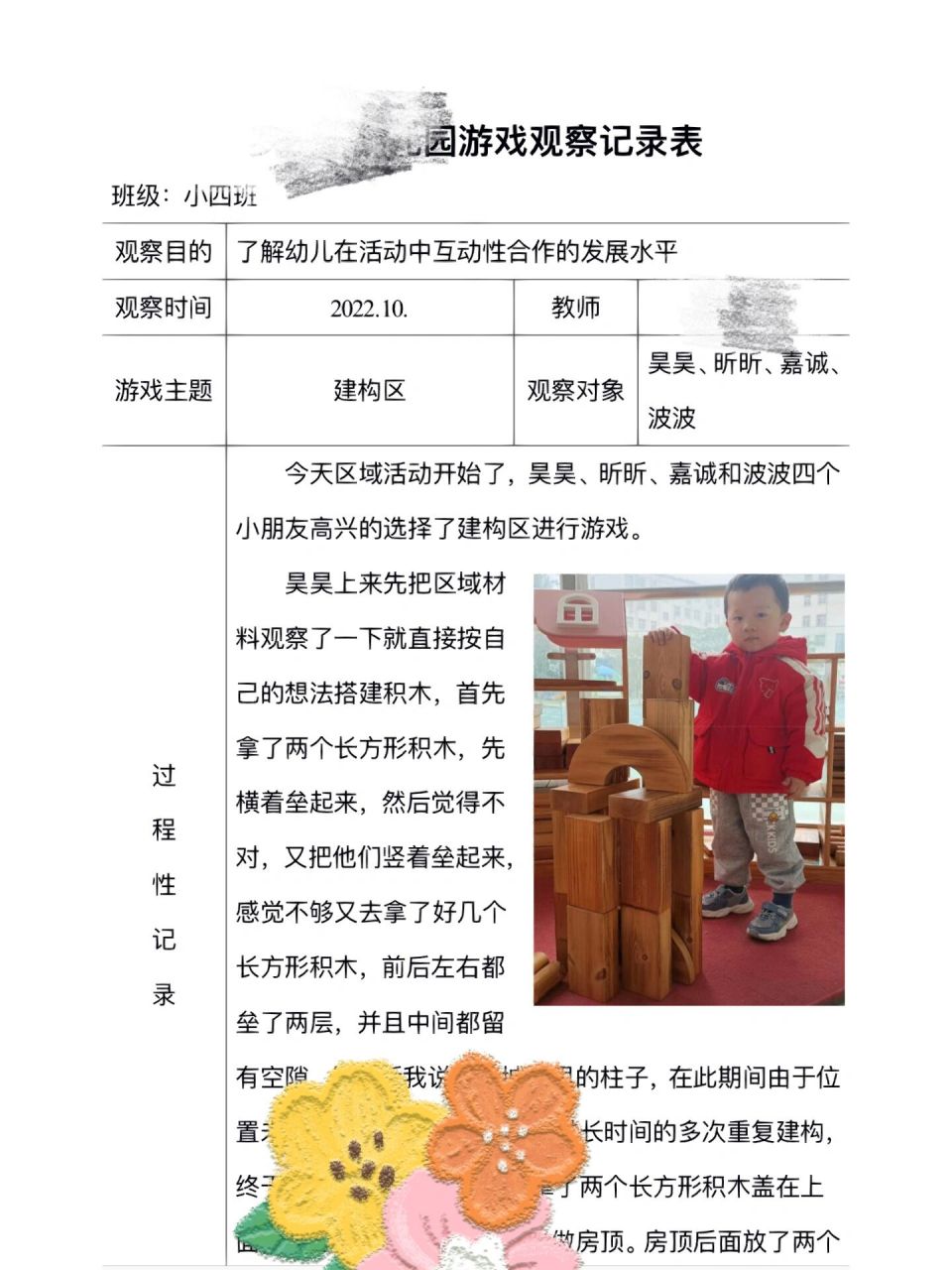 观察记录小班(游戏观察记录小班)