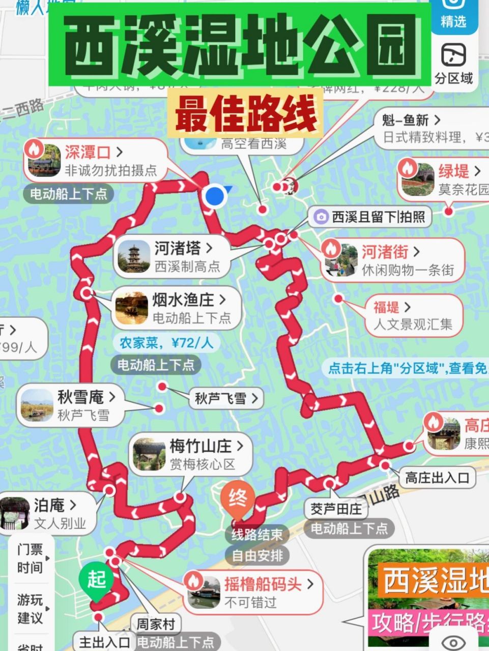 杭州西溪湿地公园最优步行路线