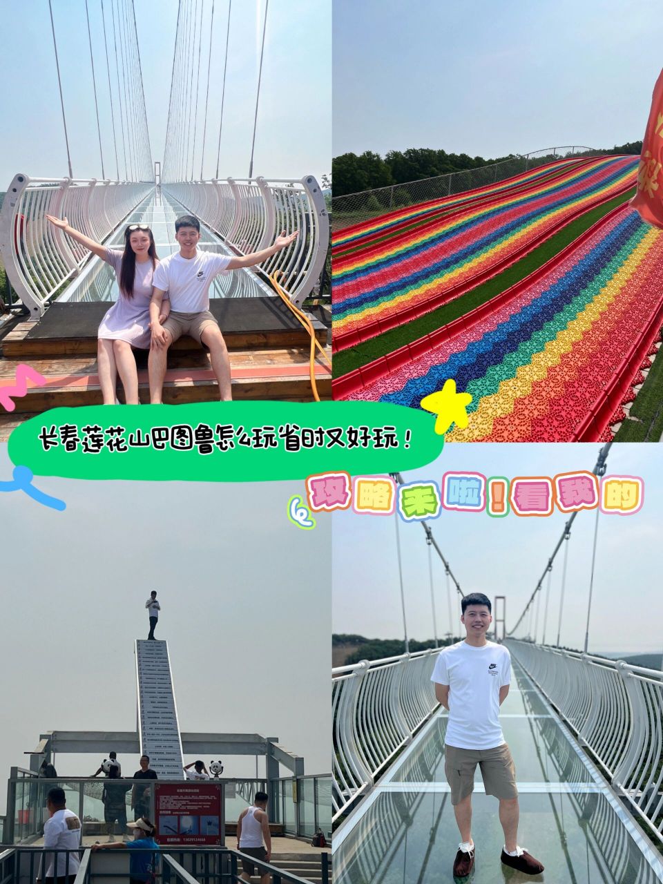 长春莲花山巴图鲁怎么玩省时又好玩,攻略!