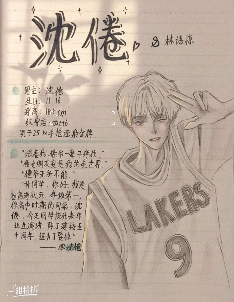 白日梦我——沈倦 "倦爷无所不能 "——沈倦82 (这次应该没有错别字