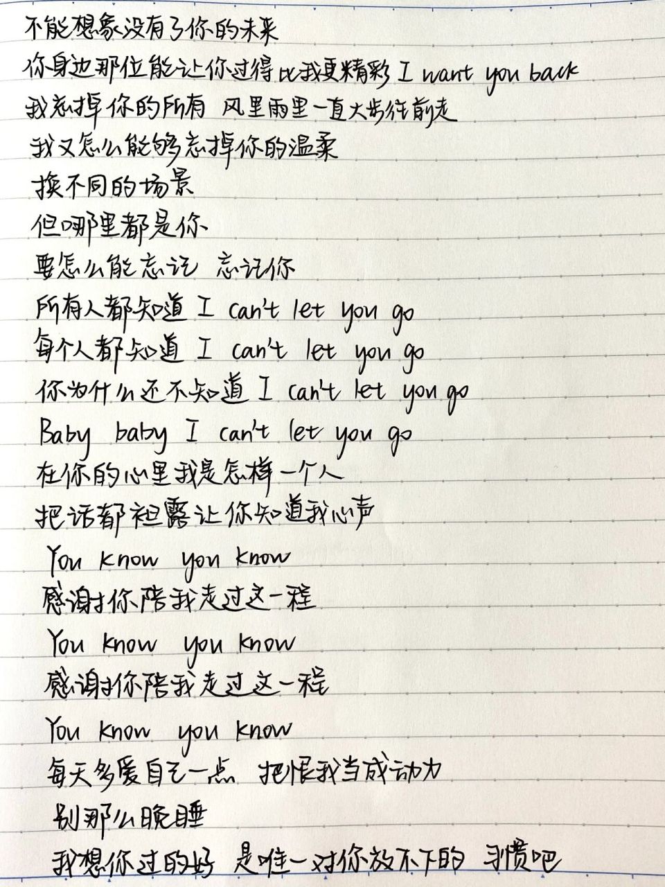 手写摘抄|歌词分享《哪里都是你》 歌单里单曲循环的no.1哪里都是你