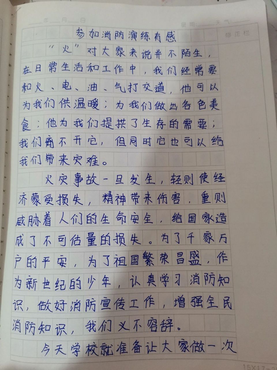 关于消防的作文图片