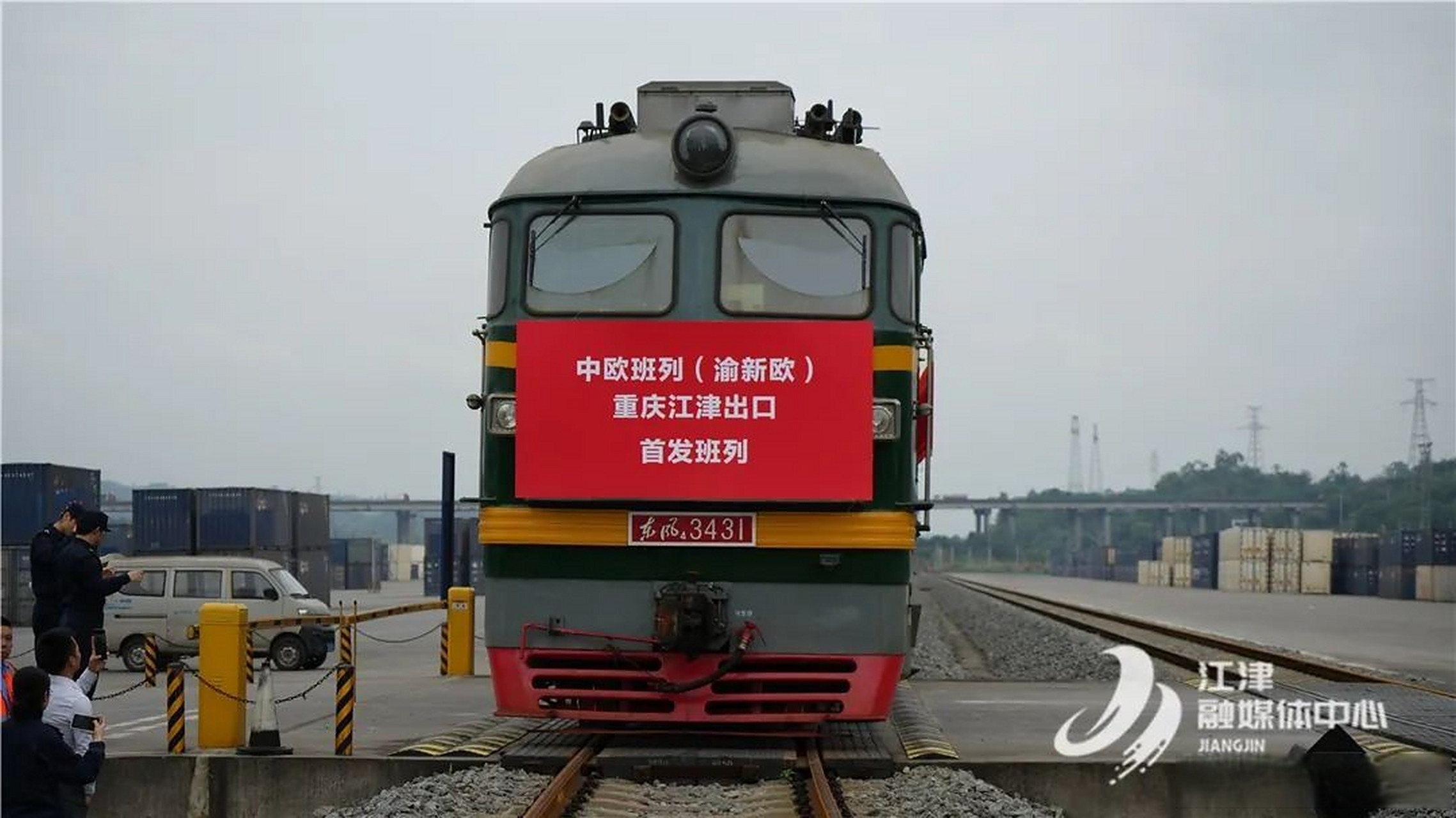 【中欧班列(渝新欧)首趟江津出口班列成功开行[给力]】4月24日下午