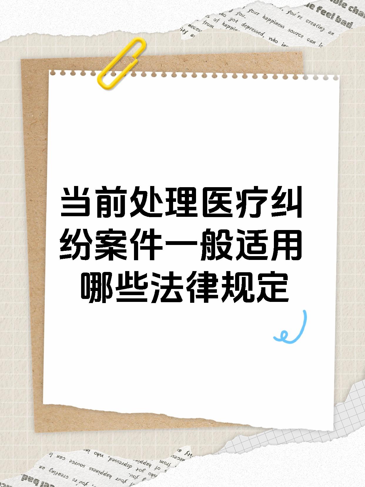 编者按  今天要和大家分享的是《医疗损害责任》  什么是医疗损害