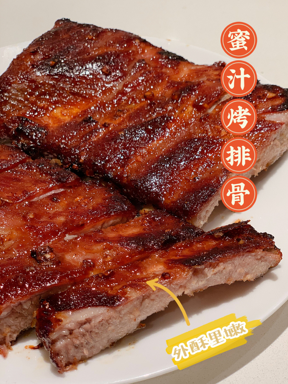澳洲99蜜汁烤排骨7515外酥里嫩7515超简单 做出了广式蜜汁